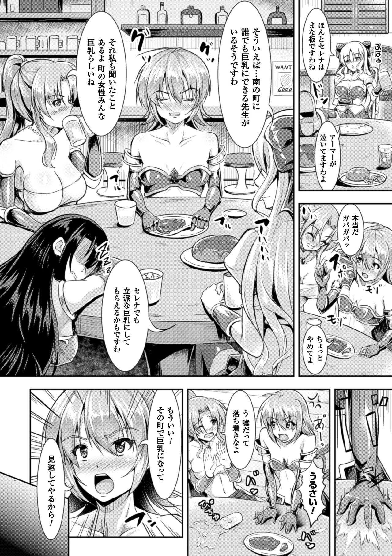 [Anthology] 2D Comic Magazine Ransoukan de Monzetsu Hairan Acme! Vol. 2 [Digital] page 46 full