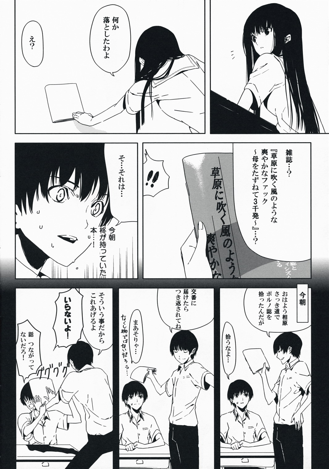 (C73) [Moriisan-Tokono (Morii Shizuki)] Sore Coffee dayo Futami-san (KimiKiss) page 5 full