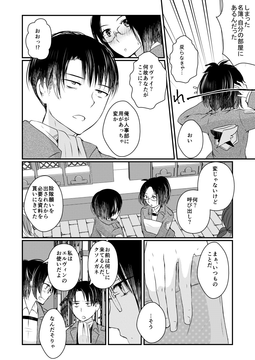 [RM-RF-* (Masago)] Seikika Dekinai Kankeisei (Shingeki no Kyojin) [Digital] page 5 full