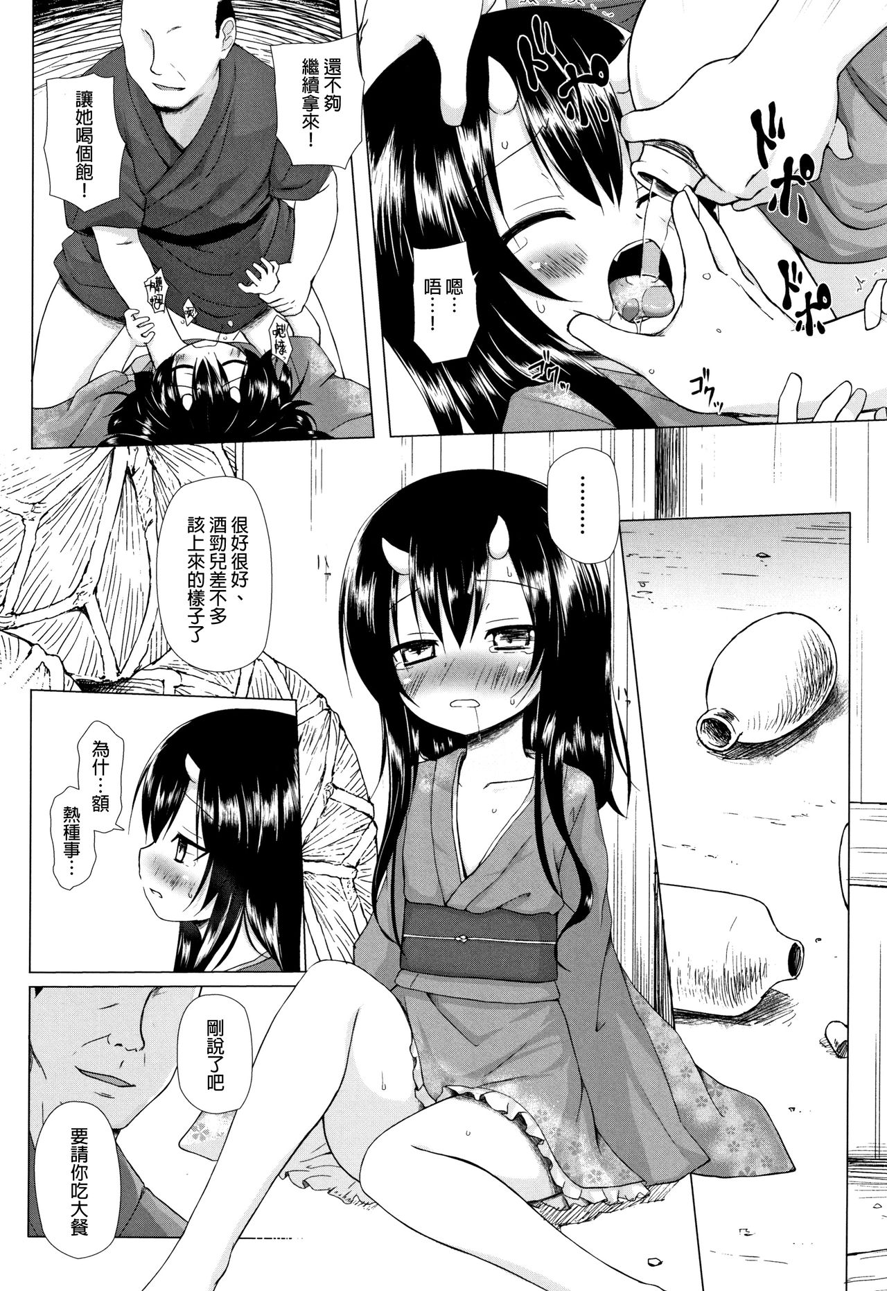 [Yukino Minato] Monokemono [Chinese] [一色漢化組] page 55 full