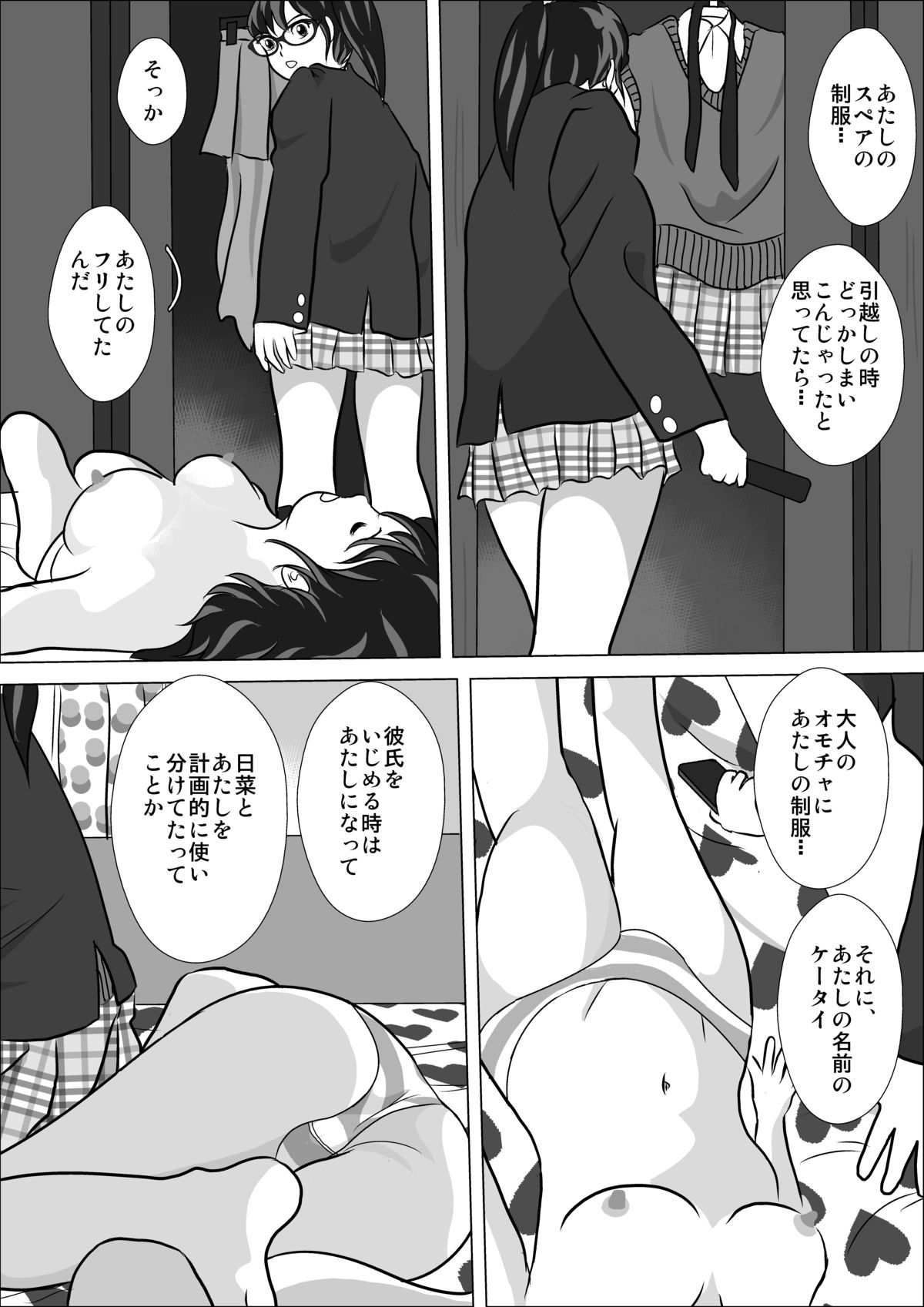 [I／H／R] LOVE IS THE PLAN CP6 page 24 full