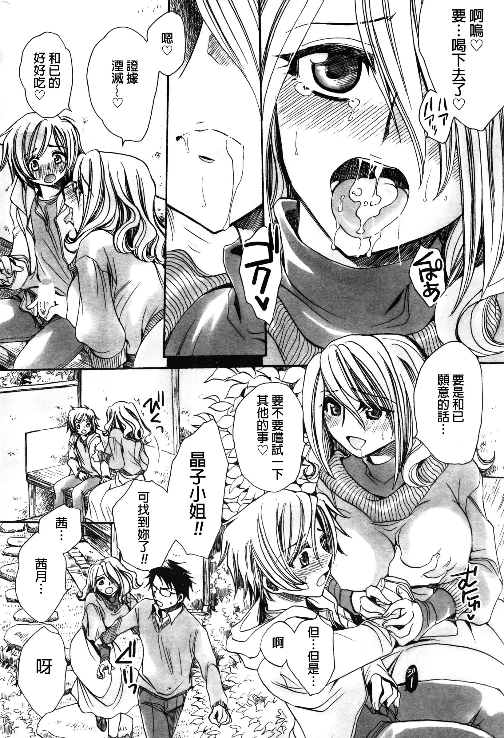 [Amatsuki Ruri] Mataku Ie no Tenarashi Daisanya [Chinese] page 49 full