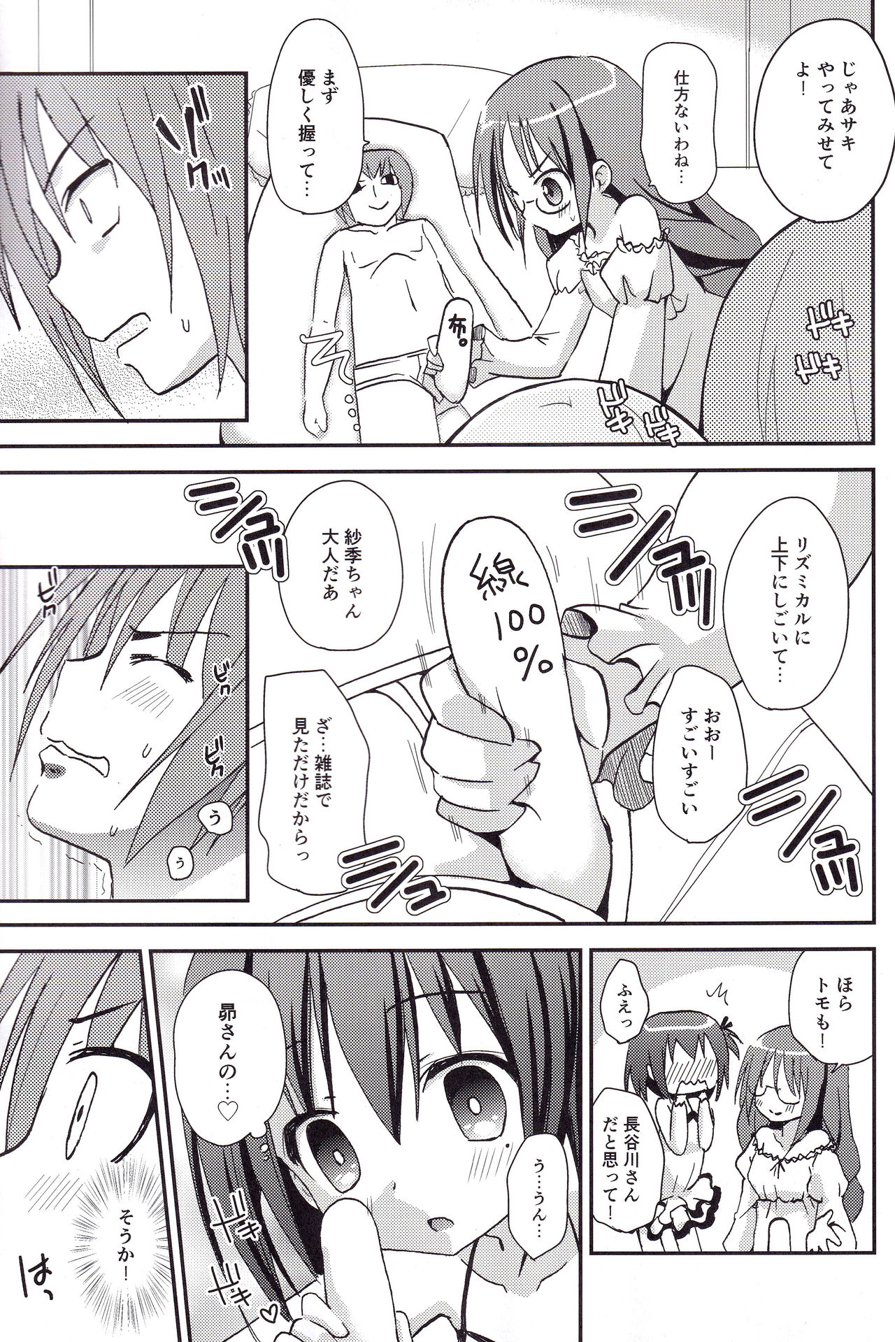 (C87) [Ar Da CoDa (Zinan)] Show you Guts Cool Say na Tanpenshuu 2 (Ro-Kyu-Bu!) page 9 full