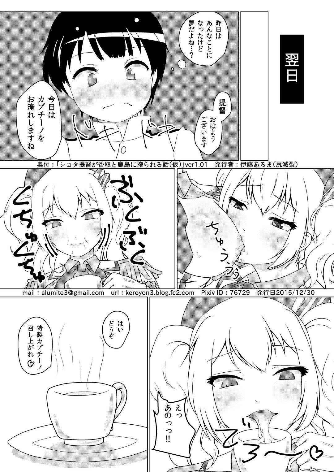 (C89) [Bubble Fruit (Itou Aruma)] Shota Teitoku ga Katori to Kashima ni Shiborareru Hanashi (Kari) (Kantai Collection -KanColle) page 14 full