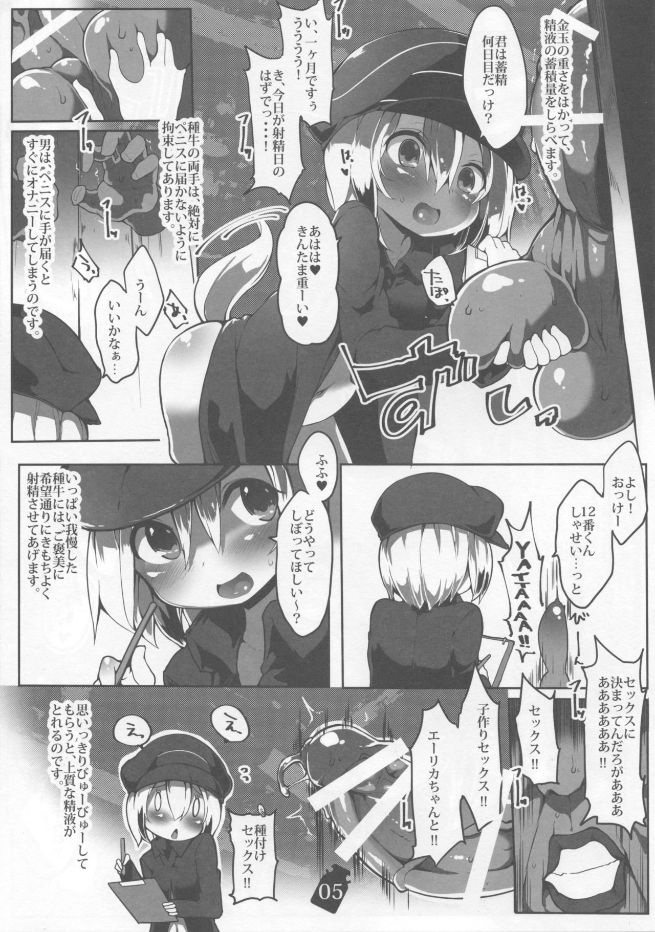 (C90) [Roubai-tei (atahuta)] Tanoshii Seieki Bokujou ~Hanshoku Hen~ (Strike Witches) page 6 full