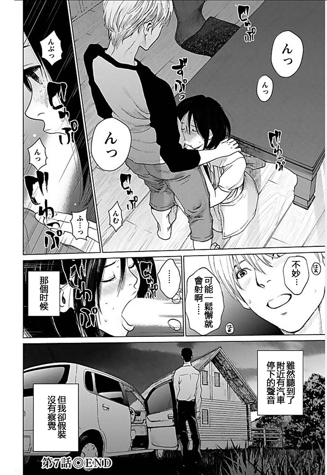 [Kurosawa R] Anata no Oku-san Moraimasu - I'm gonna steal your wife. Ch.1-7 [Chinese] [Yuさん个人汉化] page 131 full