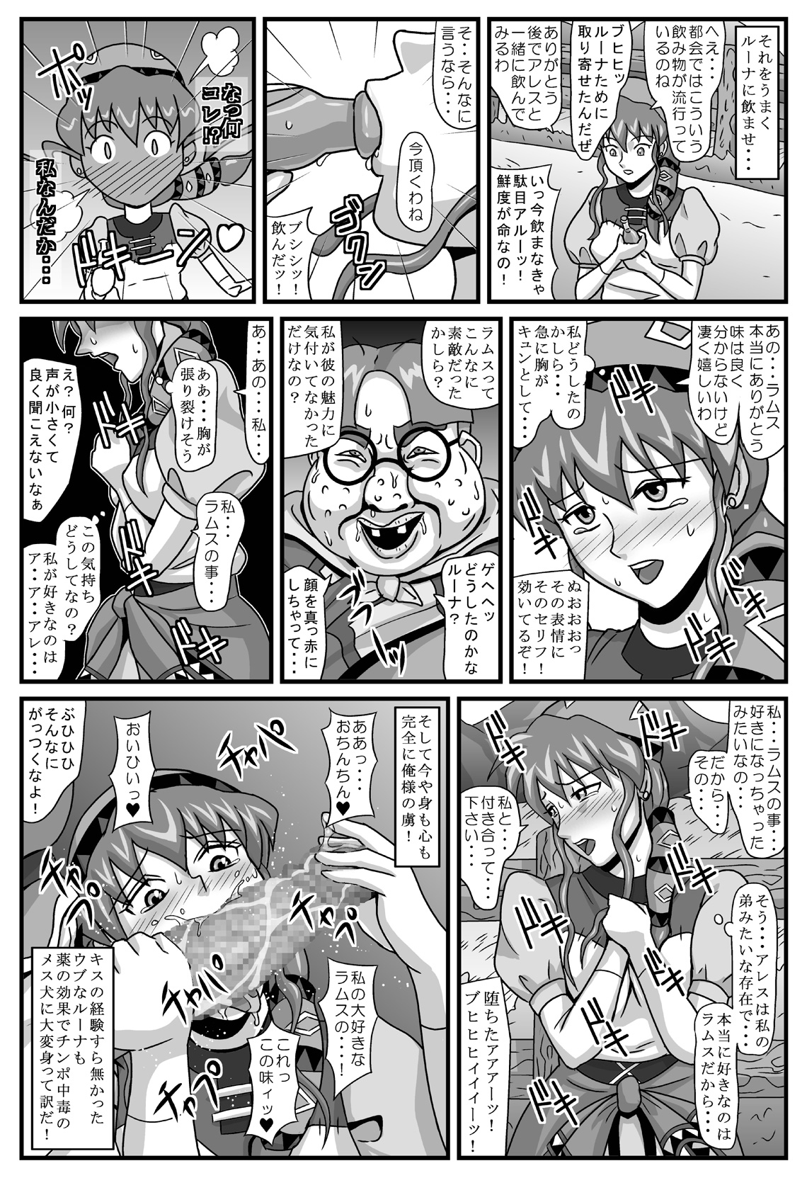 [Amatsukami] Burg no Benki Hime | Burg Sex Object Princess (Lunar: Silver Star Story) page 8 full