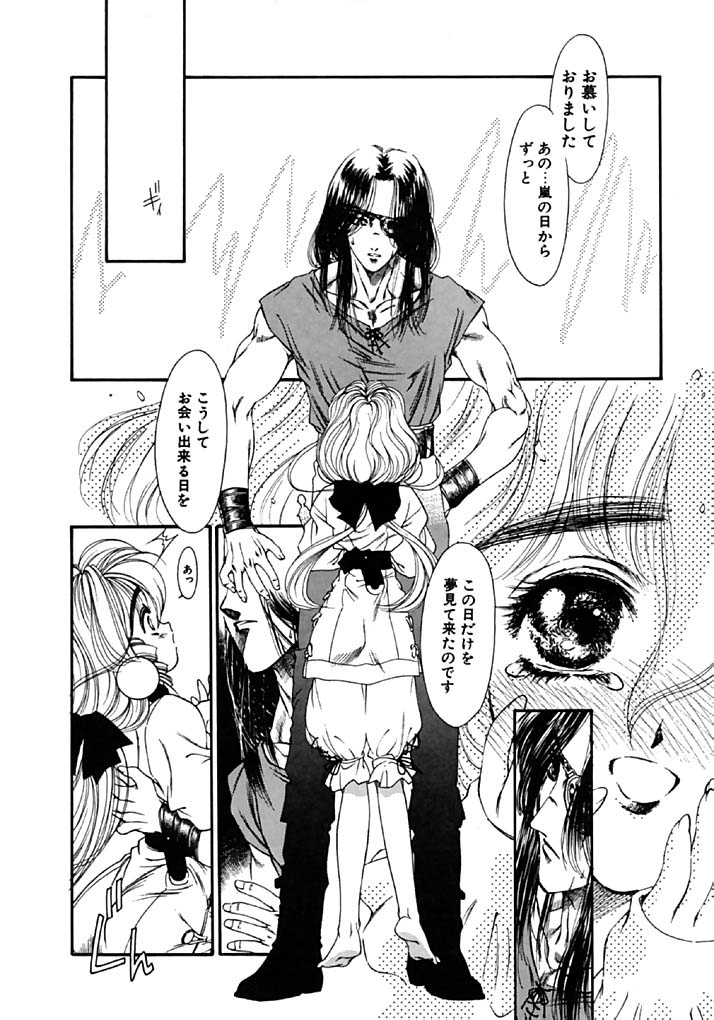 [Tajima Yasue] Mermaid Rain page 10 full