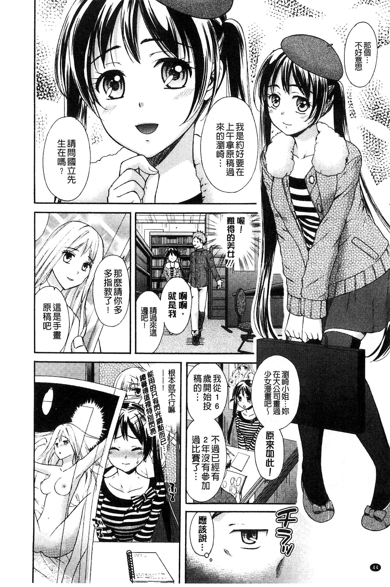 [Oonuki Makuri] Mojoman Josei ga Kaku! Ecchi na Manga no Tsukurikata [Chinese] page 45 full