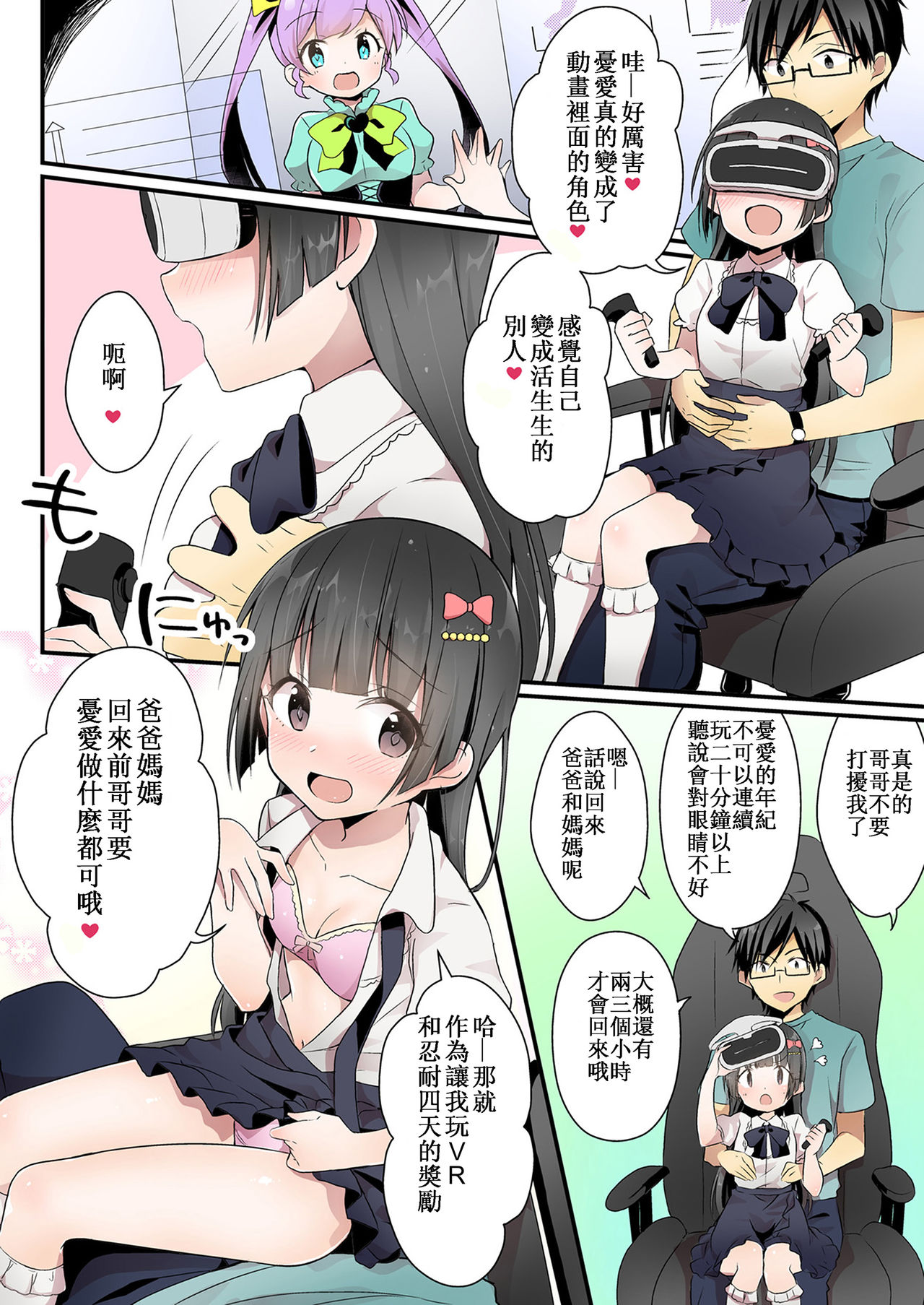 [TSF NO F (NOMU, F)] Sister Bui Aru [Genjitsu & Seishin Kaihen TSF][Chinese] [小牧個人漢化] page 34 full