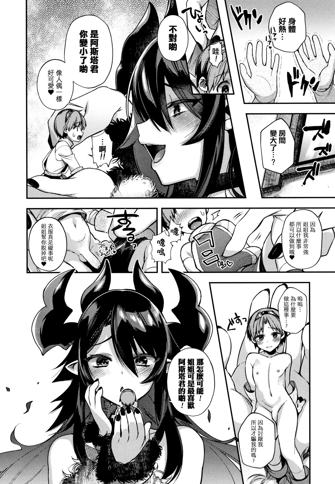 [Shindou] Hitonarazaru Oyomesama [Chinese] [篆儀通文書坊漢化] page 201 full