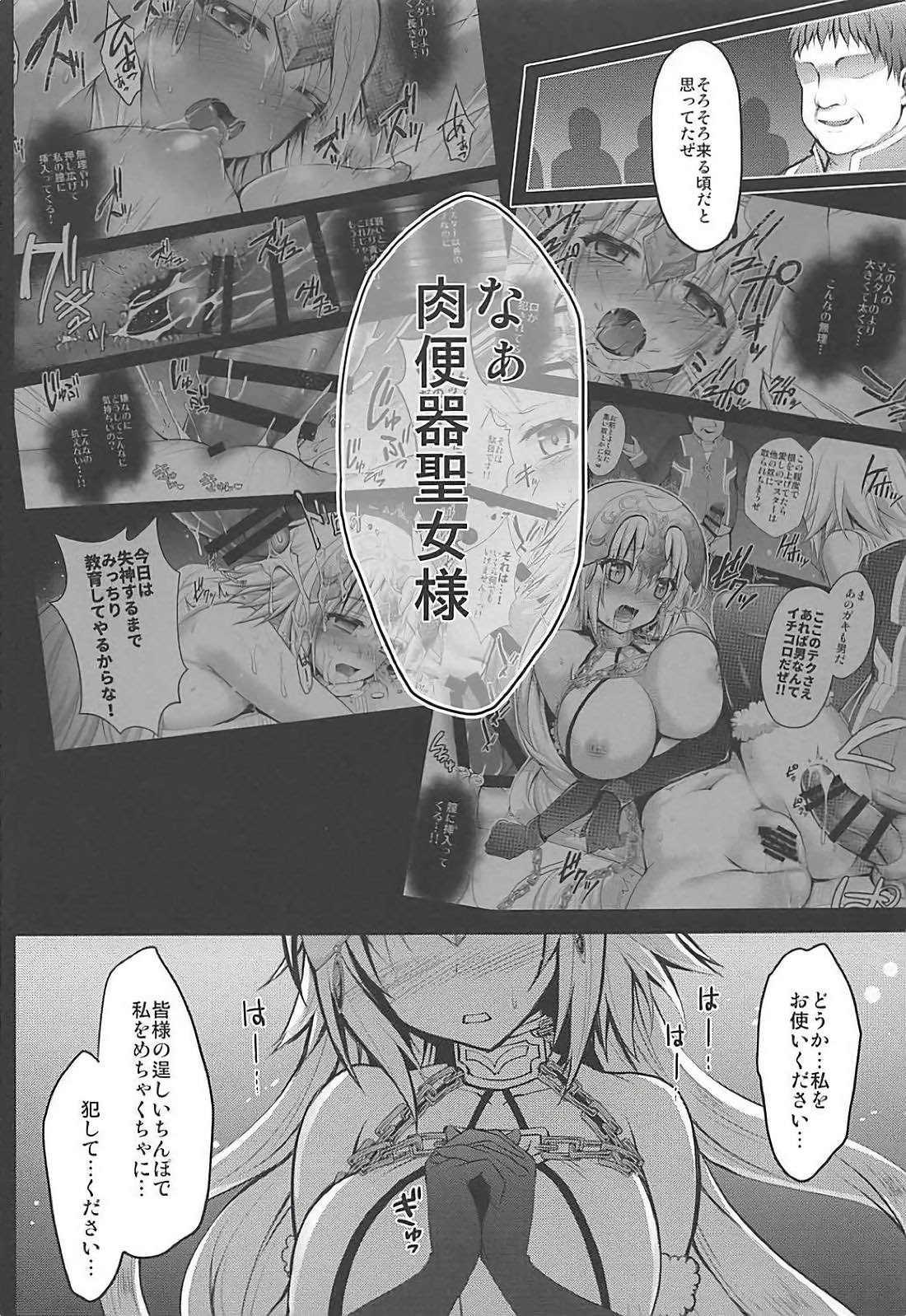 [Ohoshisamadou (GEKO)] Seijo Jeanne no Midarana Seijijou (Fate/Grand Order) page 9 full