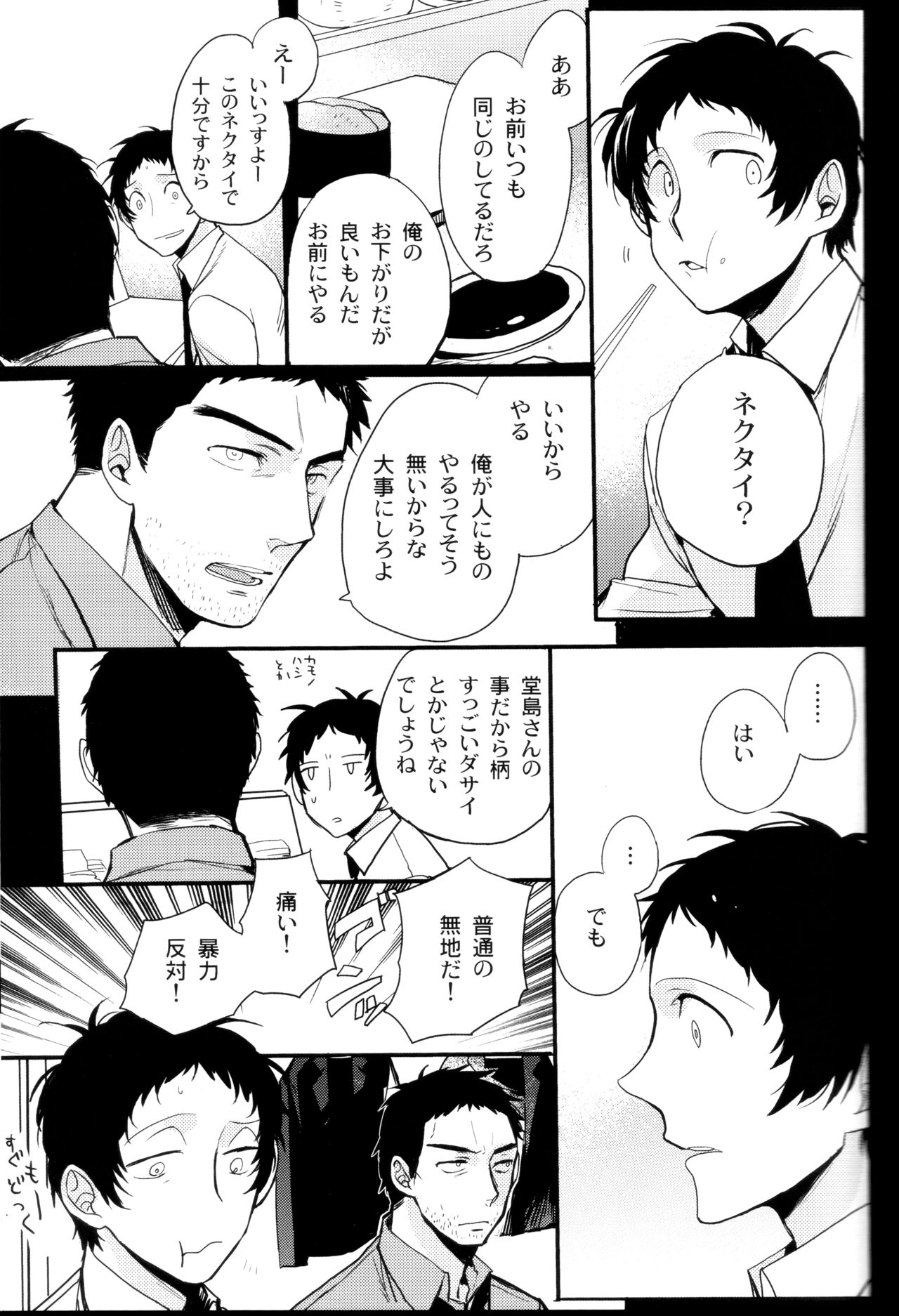 (CCOsaka100) [Magaimonoyasoinabashiten (Esukichizuru)] The End Of The World Volume 3 (Persona 4) page 36 full