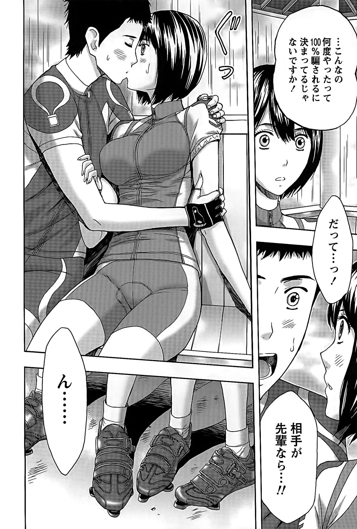 [Azuma Taira] Shittori Lady to Amai Mitsu page 14 full