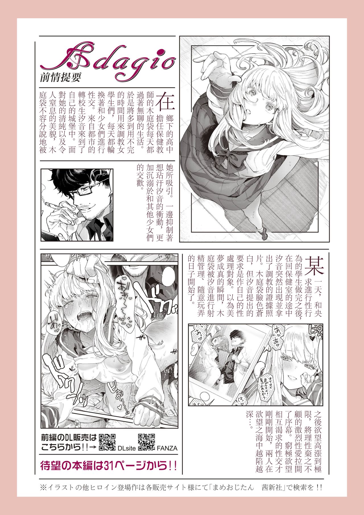 [Mameojitan] Adagio -Chuuhen- (COMIC AOHA 2019 Haru) [Chinese] [無邪気漢化組] [Digital] page 2 full