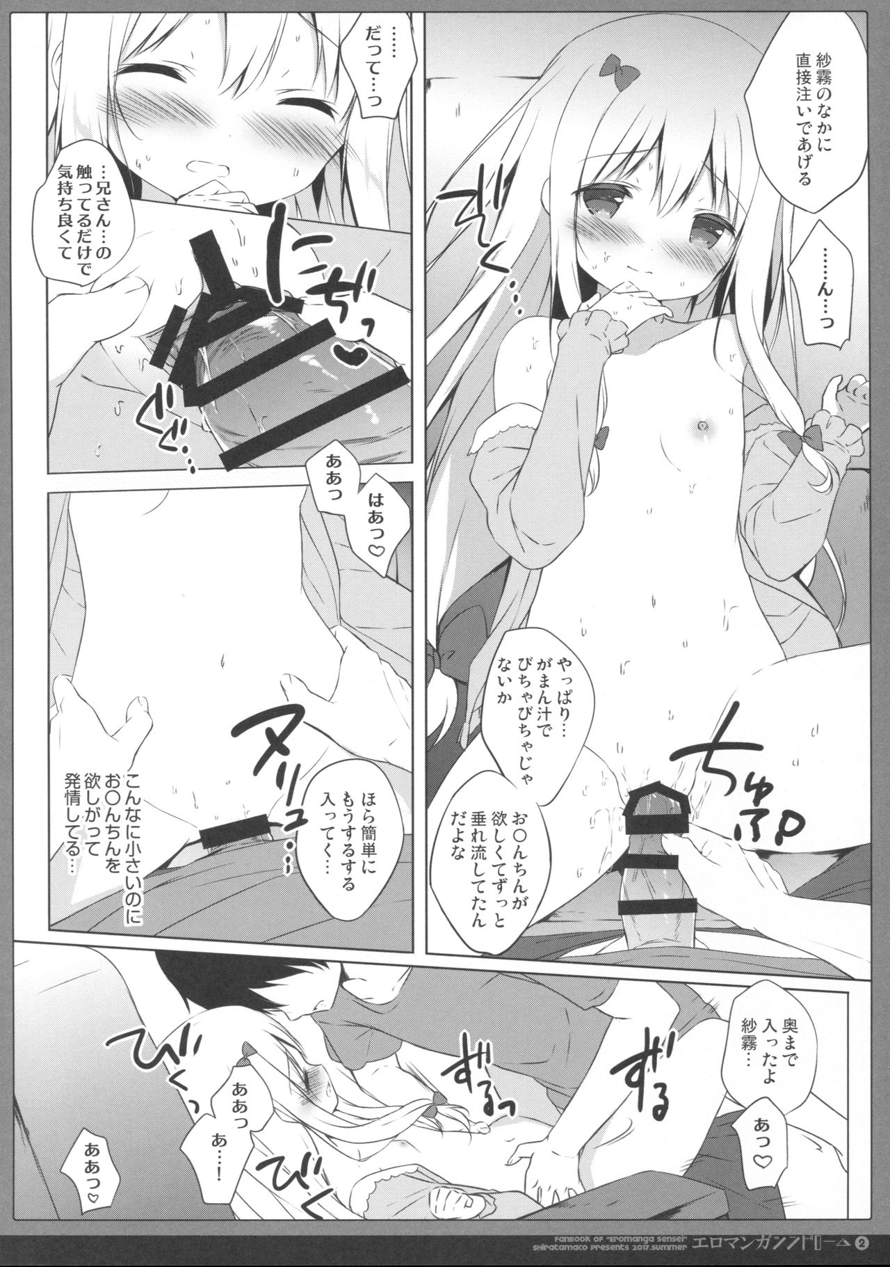 (C92) [Shiratamaco (Shiratama)] Eromanga Syndrome 2 (Eromanga Sensei) page 11 full