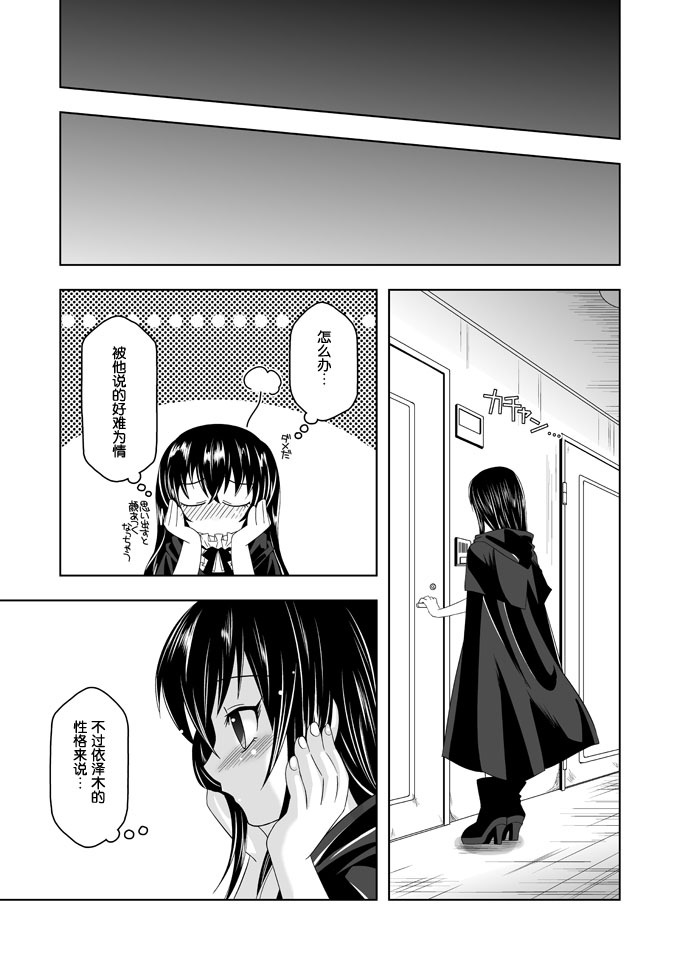 (Shotaket 13) [Ura Urethan (Akari Seisuke)] Tatoeba boku ga (Moyashimon) [Chinese] [空想少年汉化] page 18 full