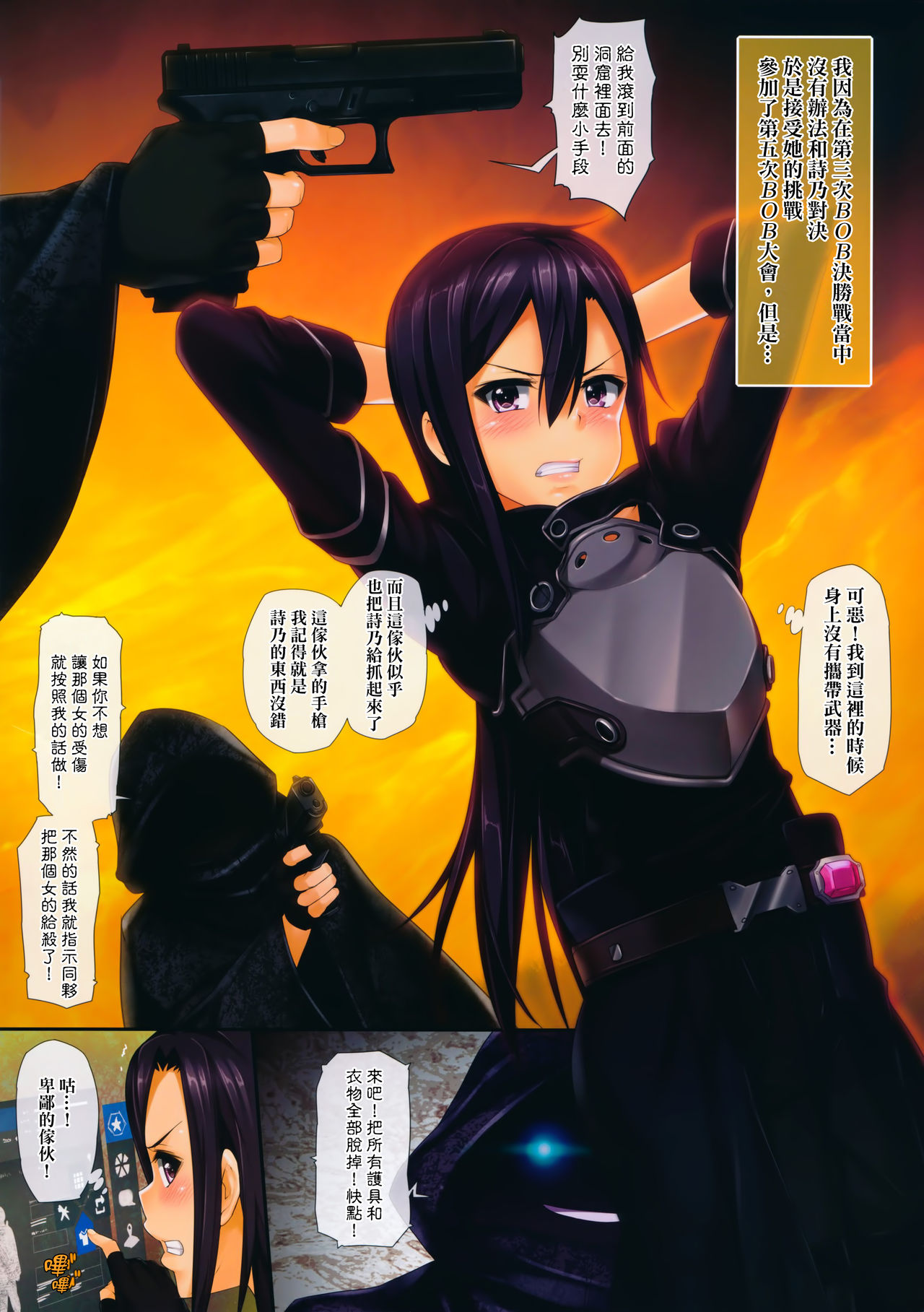 (C87) [Wata 120 Percent (Menyoujan)] SHE NON-STOP (Sword Art Online) [Chinese] [final個人漢化] [Decensored] page 2 full