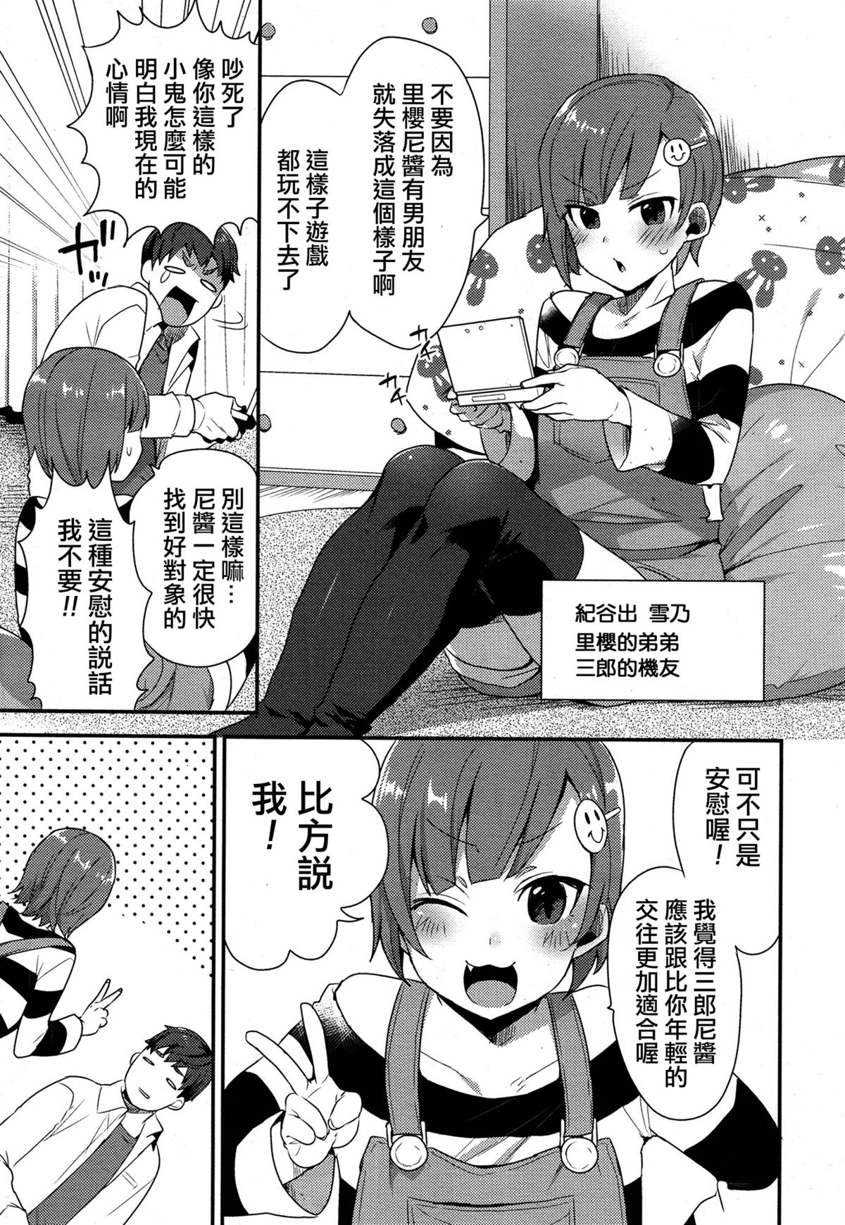 [Mogiki Hayami] Yukino-kun no Sukina Hito (Koushoku Shounen Vol. 05) [Chinese] [夜願漢化] page 3 full