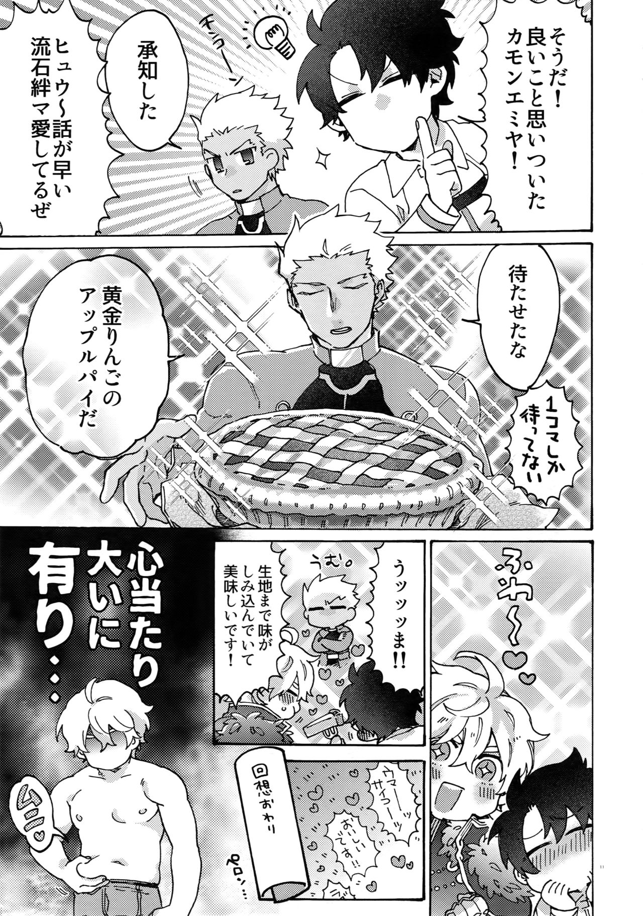 (Dai 15-ji ROOT4to5) [Yohanemu (Fukuzawa Yukine)] Buster Fat LL Size (Fate/Grand Order) page 10 full