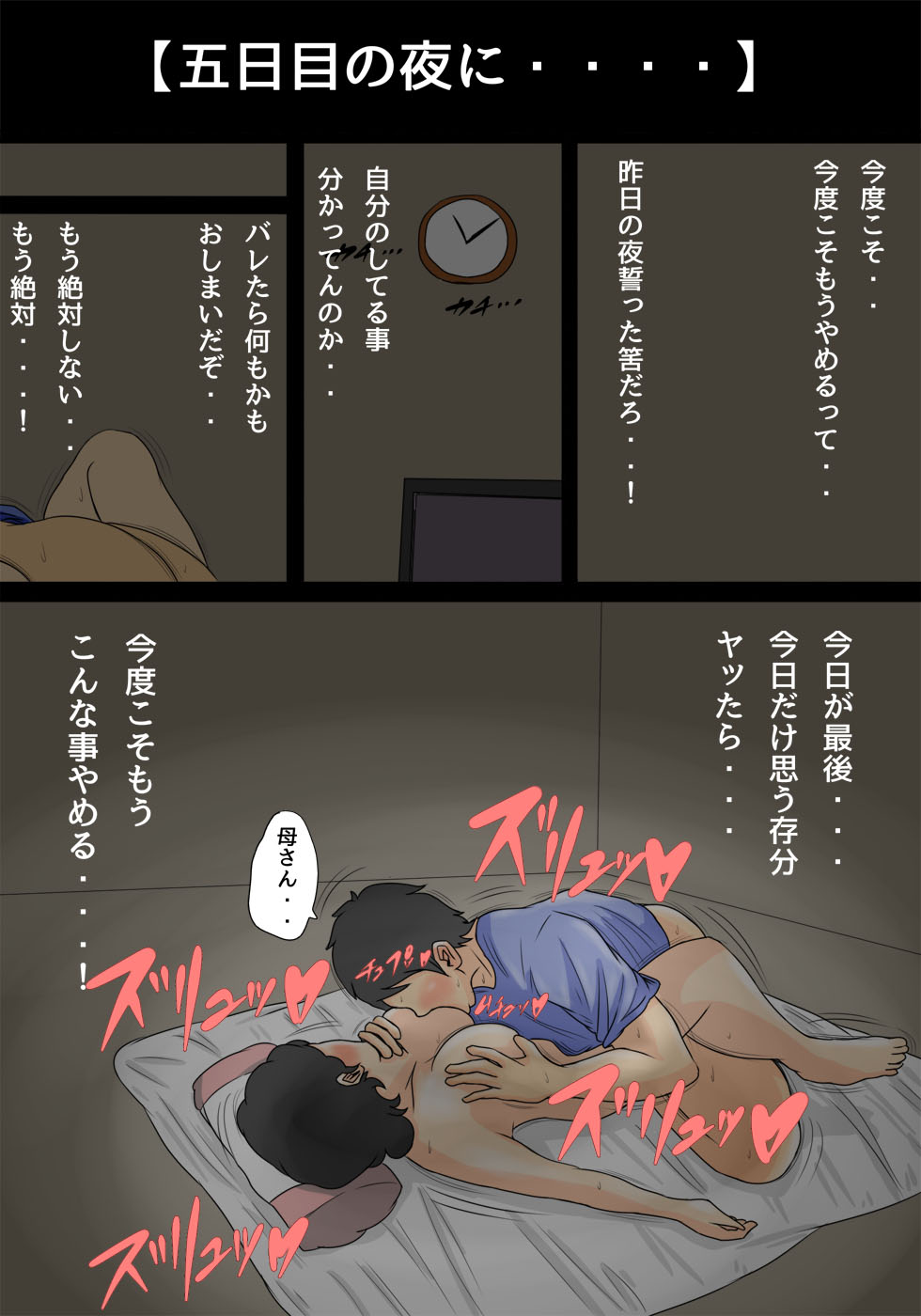 [Natsume Benkei] Nemutta Okaa-san o Yaritai Houdai! page 21 full