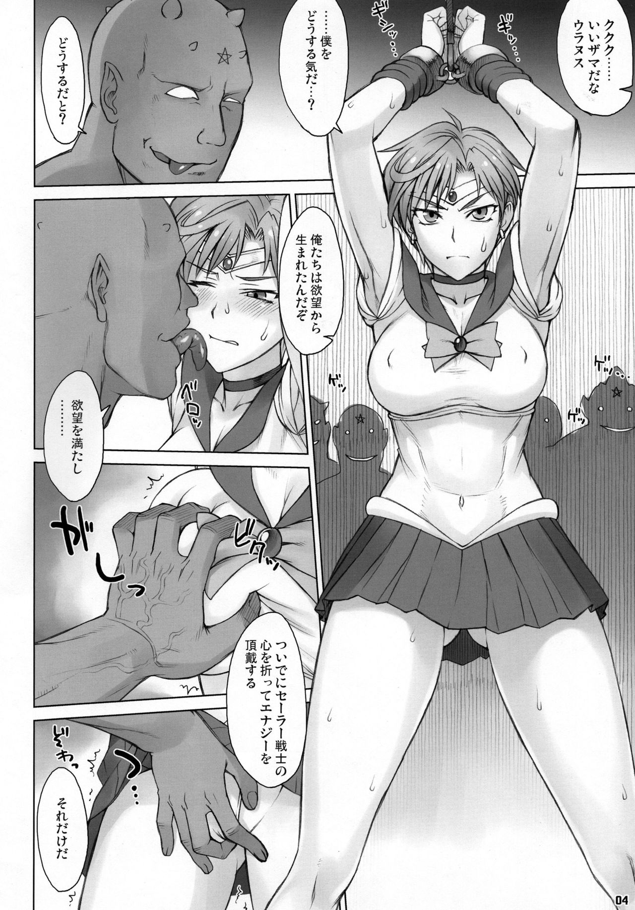 (C94) [Nagaredamaya (BANG-YOU)] UrAnus (Bishoujo Senshi Sailor Moon) page 3 full