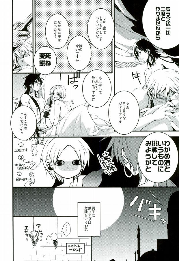 [Nanayu (Junichirou, Hoshino Kabi, Kazuki)] Ore no Seimu-kan ga Konna ni Kawaii N Dakara Shikatanai! (Magi: The Labyrinth of Magic) page 17 full
