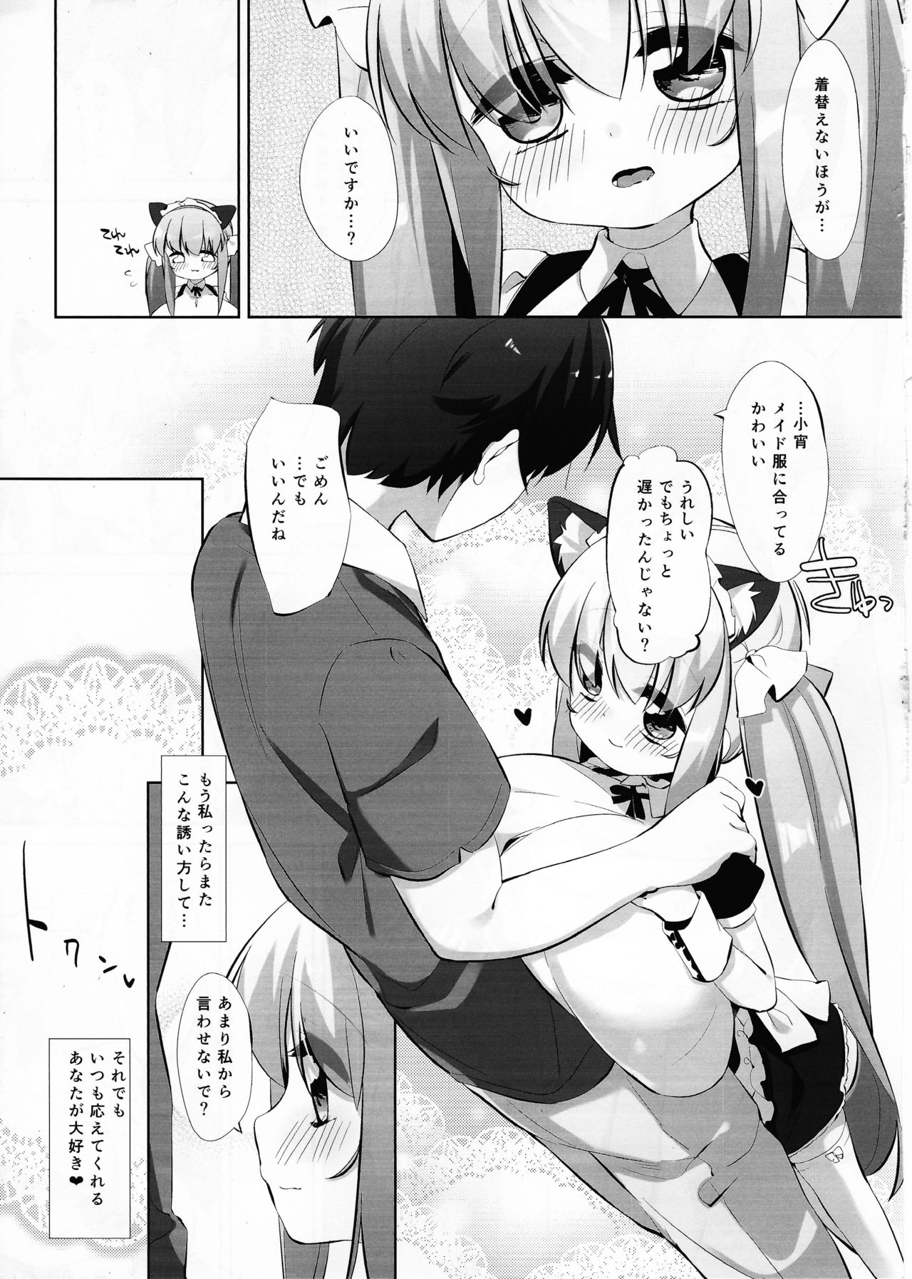 (C92) [P.D Chump (Pedocchi)] Koyoi no Nyanflood page 8 full