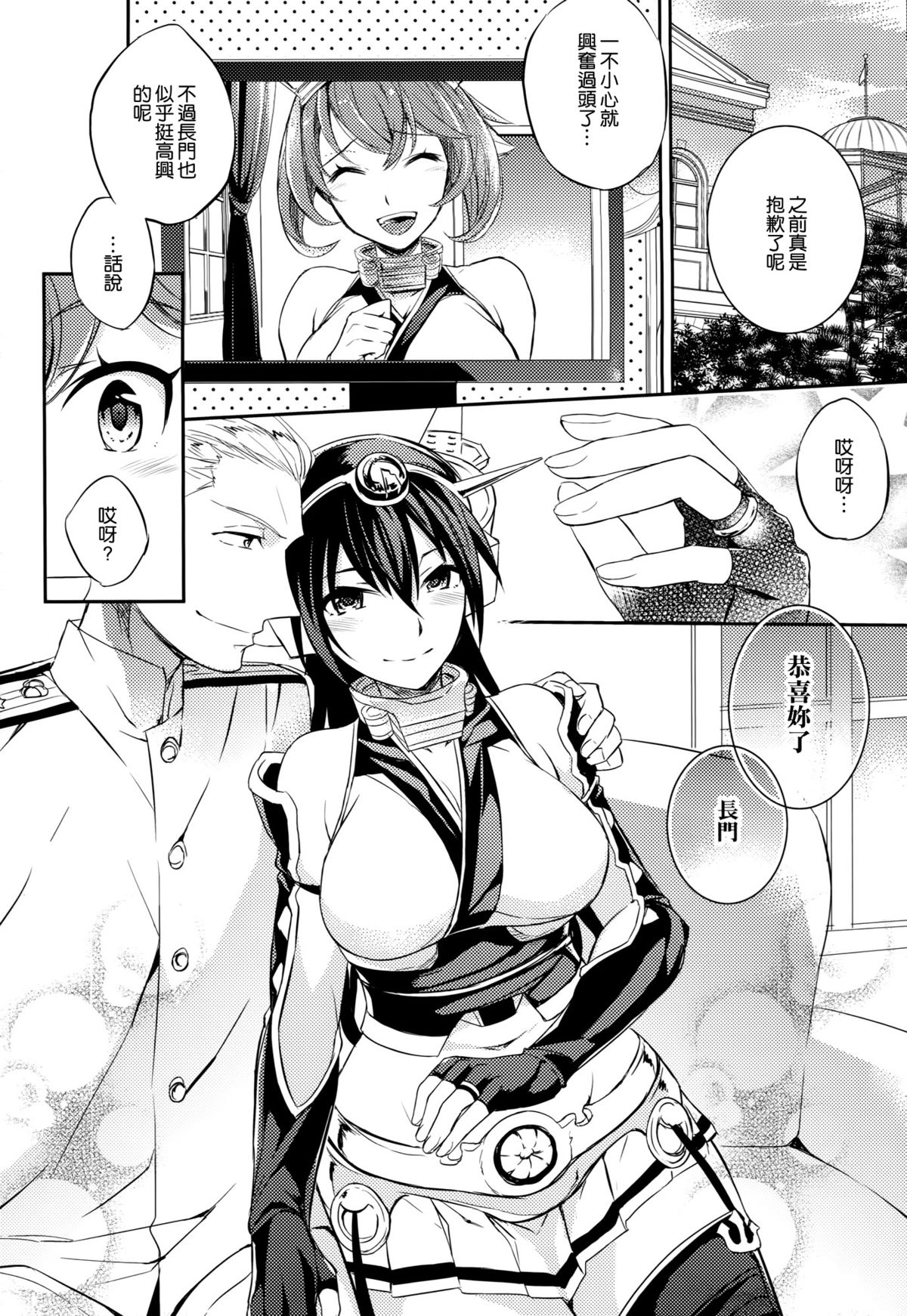 (C88) [Crazy9 (Ichitaka)] C9-20 Shimai Senkan Kai Ni (Kantai Collection -KanColle-) [Chinese] [空気系☆漢化] page 24 full