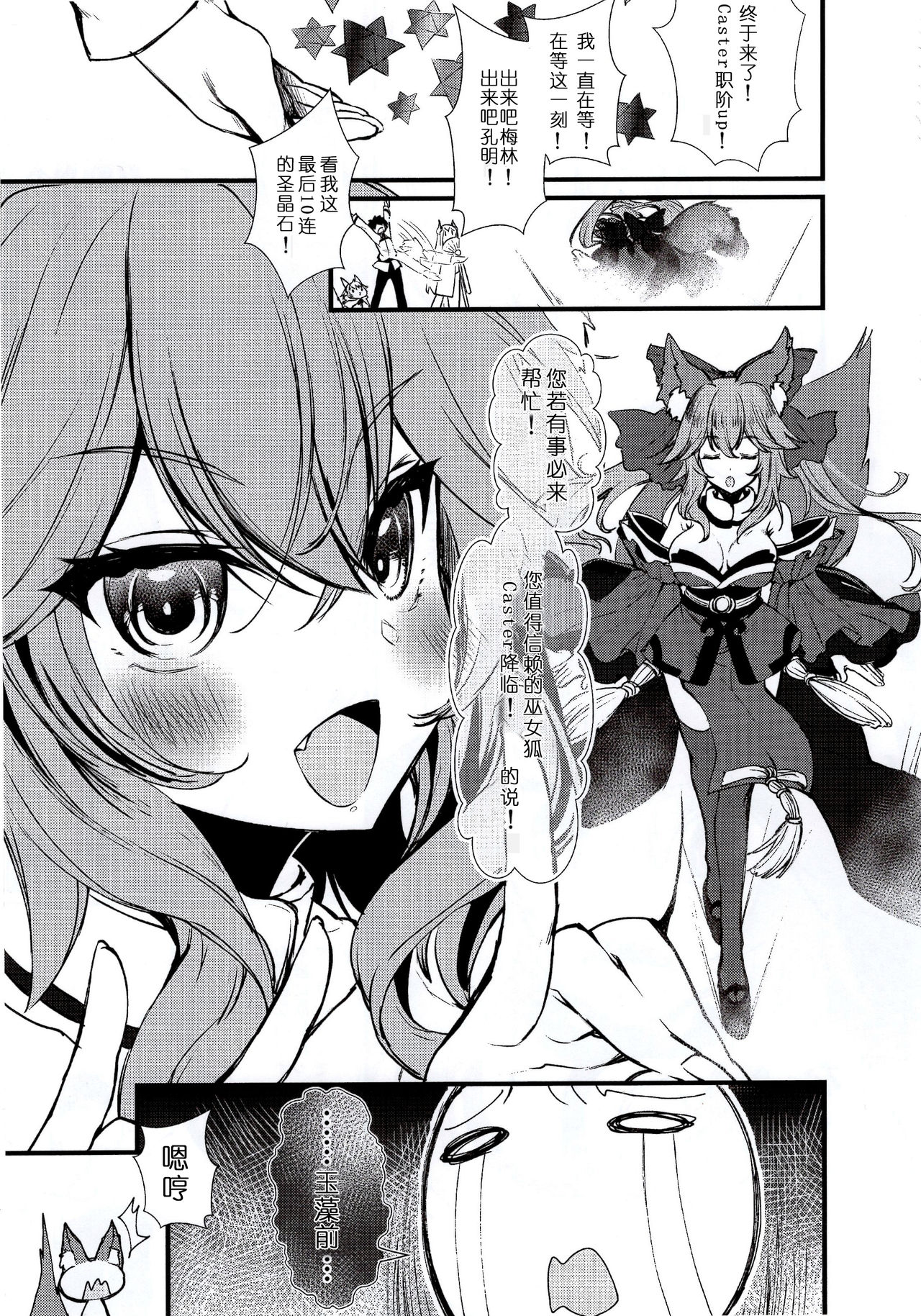 (C95) [pit.ra.bit (Niwaka Yuan)] JK Tamamo-chan to Ichaicha Suru Hon (Fate/Grand Order) [Chinese] [寂月汉化组] page 6 full