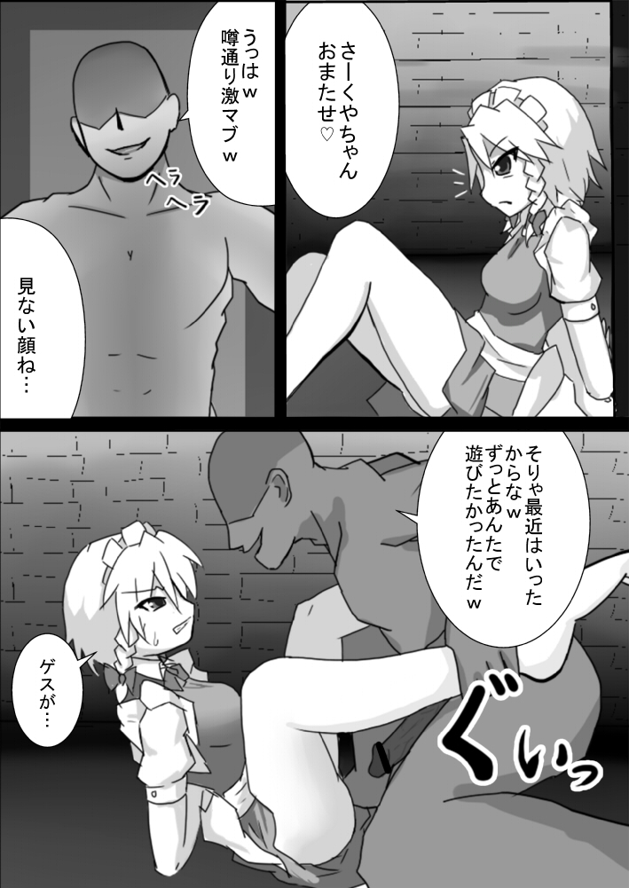 [Nupuryu] Kankin Rape Manga Sakuya (Touhou Project) page 1 full