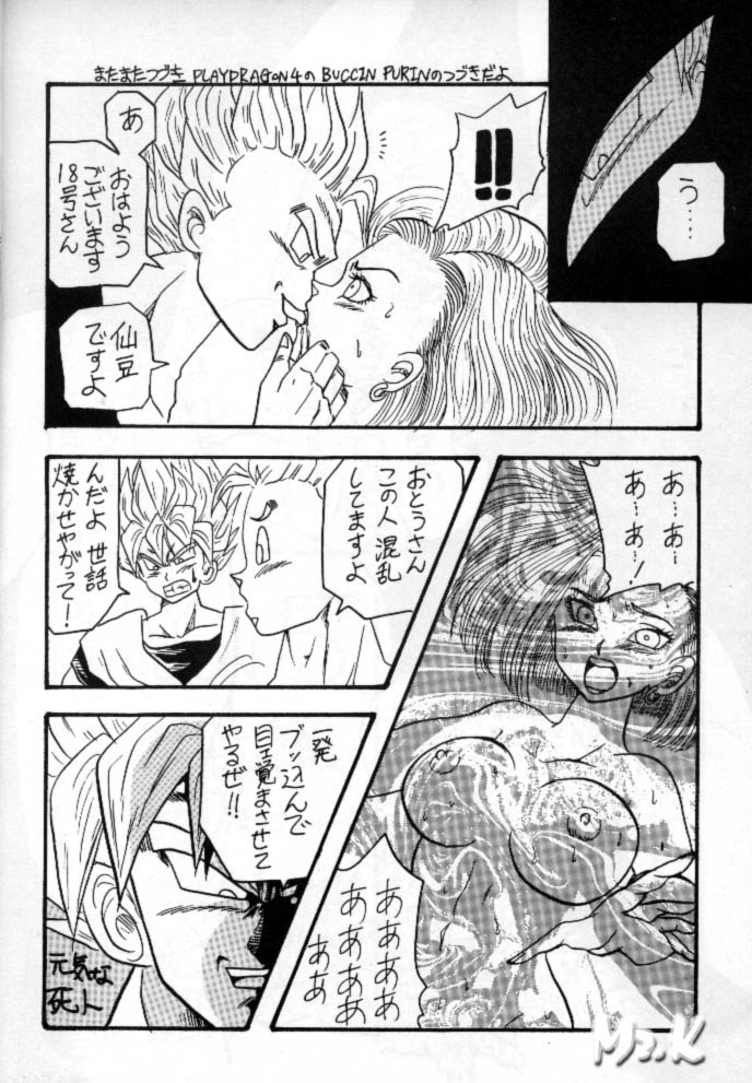 [Ayashii Yatsura (Ayashi Ayashibe)] Play Dragon 5 (Dragon Ball Z) page 4 full