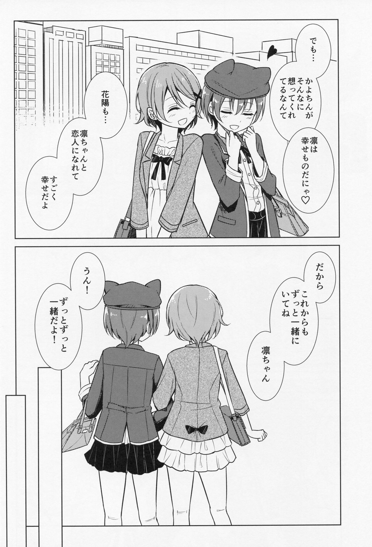 (C88) [Karoyaka Step (Fupe)] Kimi to Mita Keshiki to (Love Live!) page 9 full