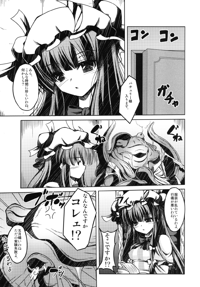 [Daiginjou Masshigura (Doburocky)] Atama kara Gappori Kuwaechau Hodo Patche ga Itooshii Hon (Touhou Project) [Digital] page 3 full