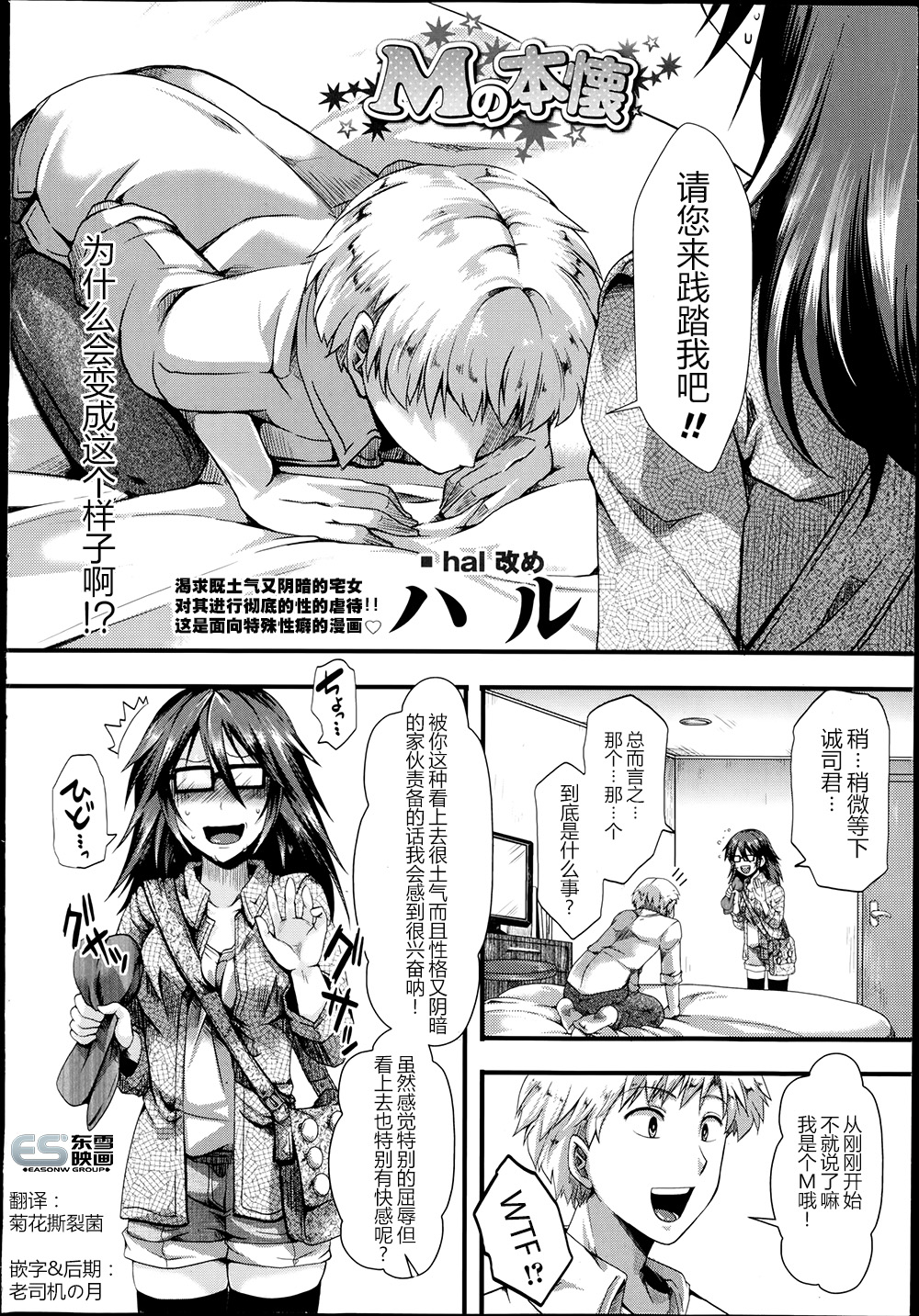 [Hal] M no Honkai (COMIC Masyo 2014-09) [Chinese] page 2 full
