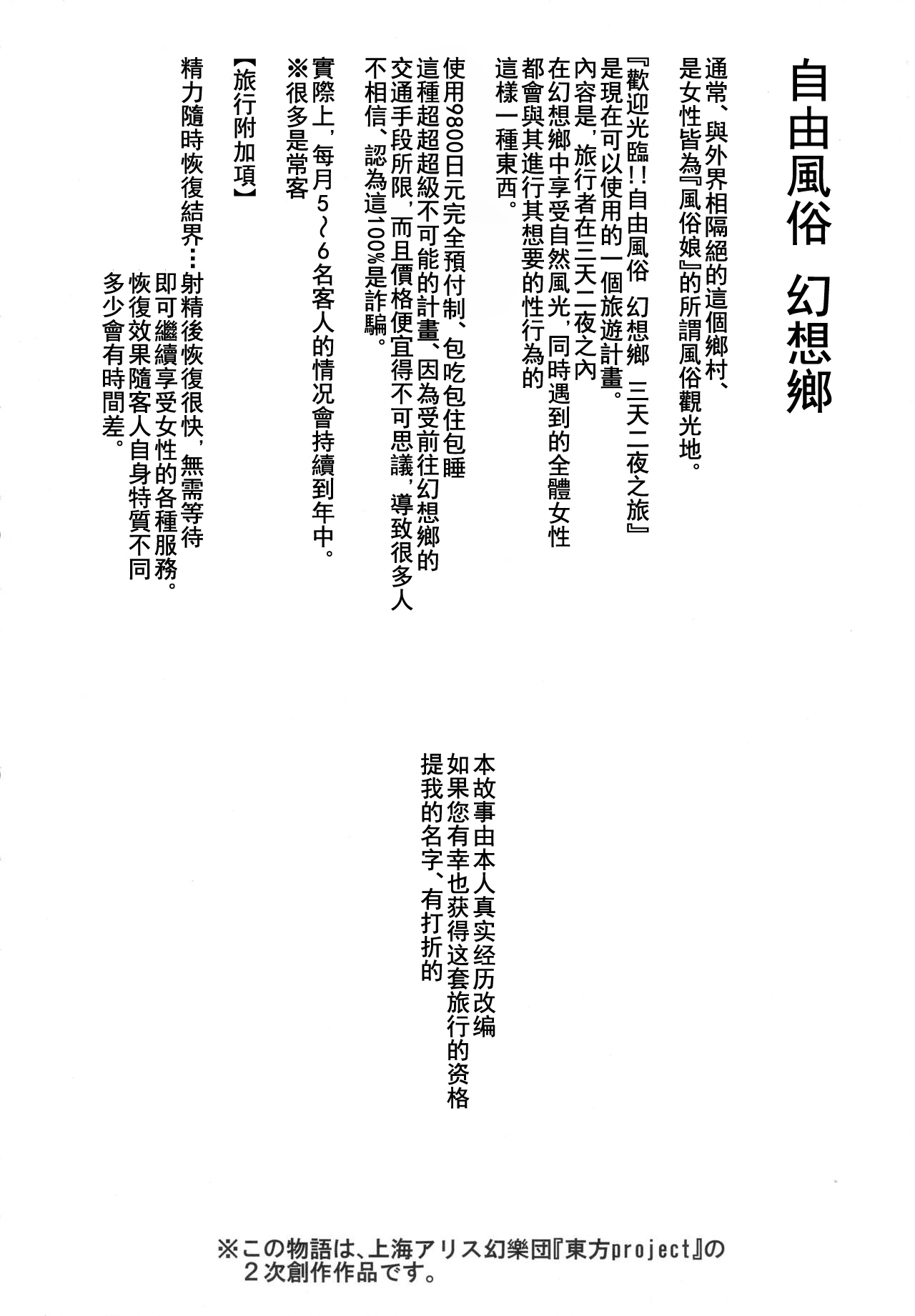 (Reitaisai 15) [Nyuu Koubou (Nyuu)] Oidemase!! Jiyuu Fuuzoku Gensoukyou 2-haku 3-kka no Tabi Hazuki (Touhou Project) [Chinese] [狗东西汉化组] page 4 full