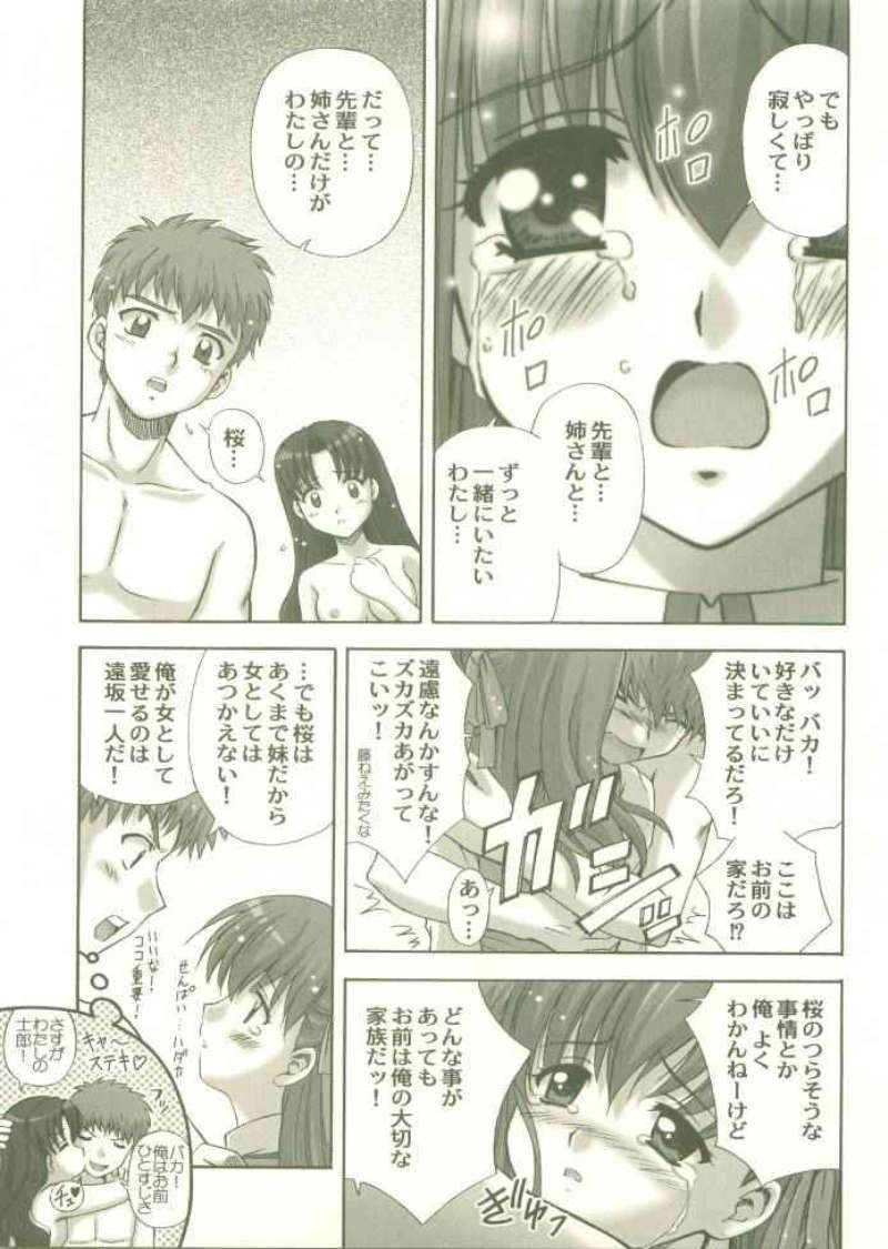 [STUDIO RUNAWAY WOLF] Toosaka-ke no Shimai (Fate/Stay Night) page 16 full