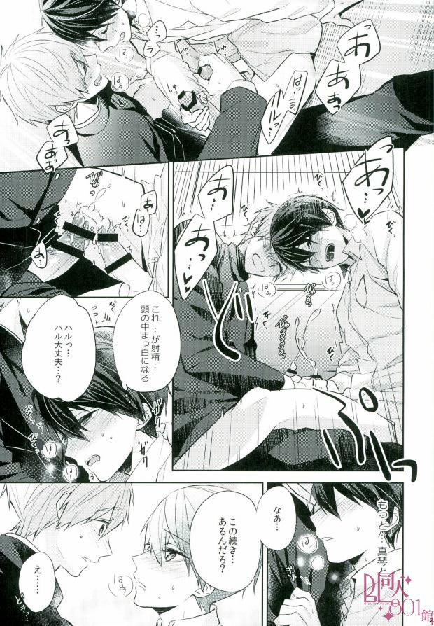 (C89) [CrashRush (Gesshi)] Bokura no seichouki (High☆Speed! -Free! Starting Days-) page 22 full