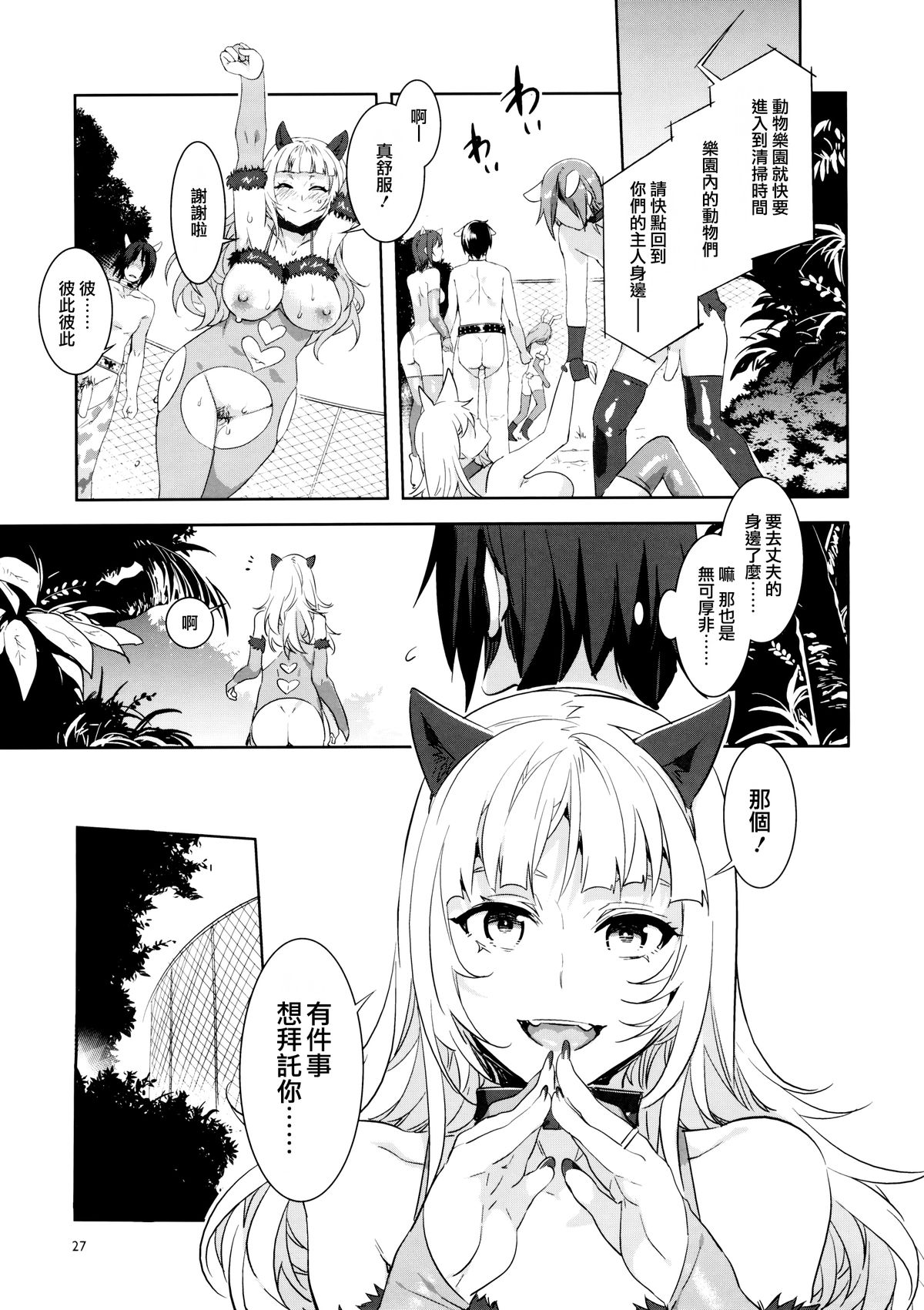 (C88) [Alice no Takarabako (Mizuryu Kei)] Oideyo! Mizuryu Kei Land the 2nd Day [Chinese] [光年漢化組] page 27 full