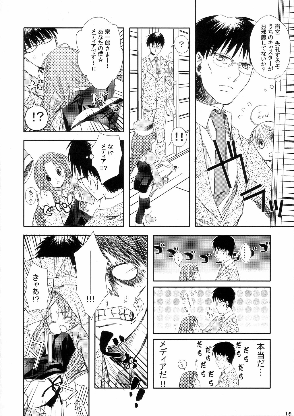 (C66) [Yumeno-Gotosi (G Munyo)] Magical Media!! (Fate/stay night) page 9 full