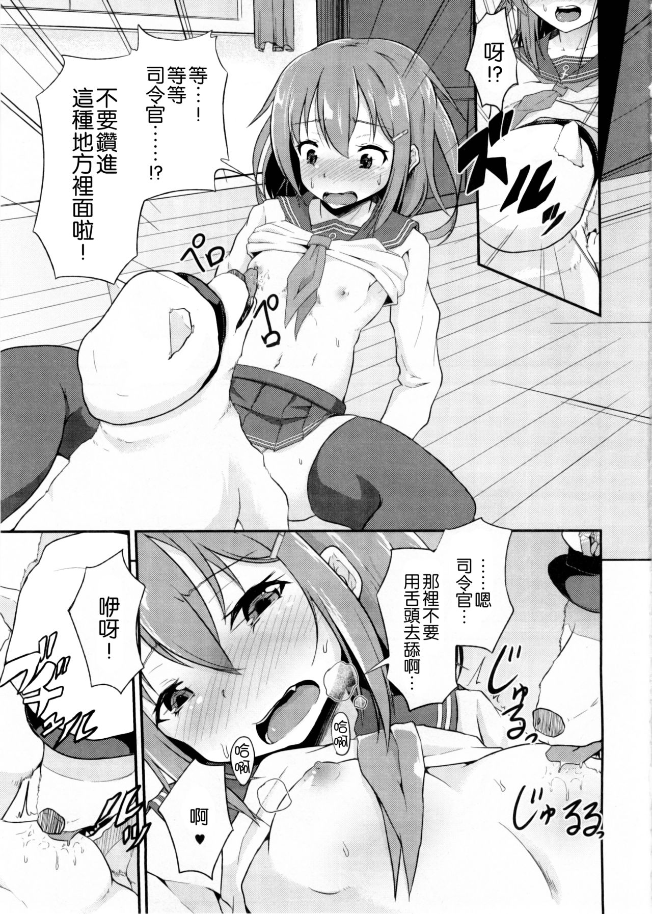 (C87) [Pritannia (Pri)] Shireikan ga Wanko ni Nacchatta!! (Kantai Collection -KanColle-) [Chinese] [一匙咖啡豆汉化组] page 5 full