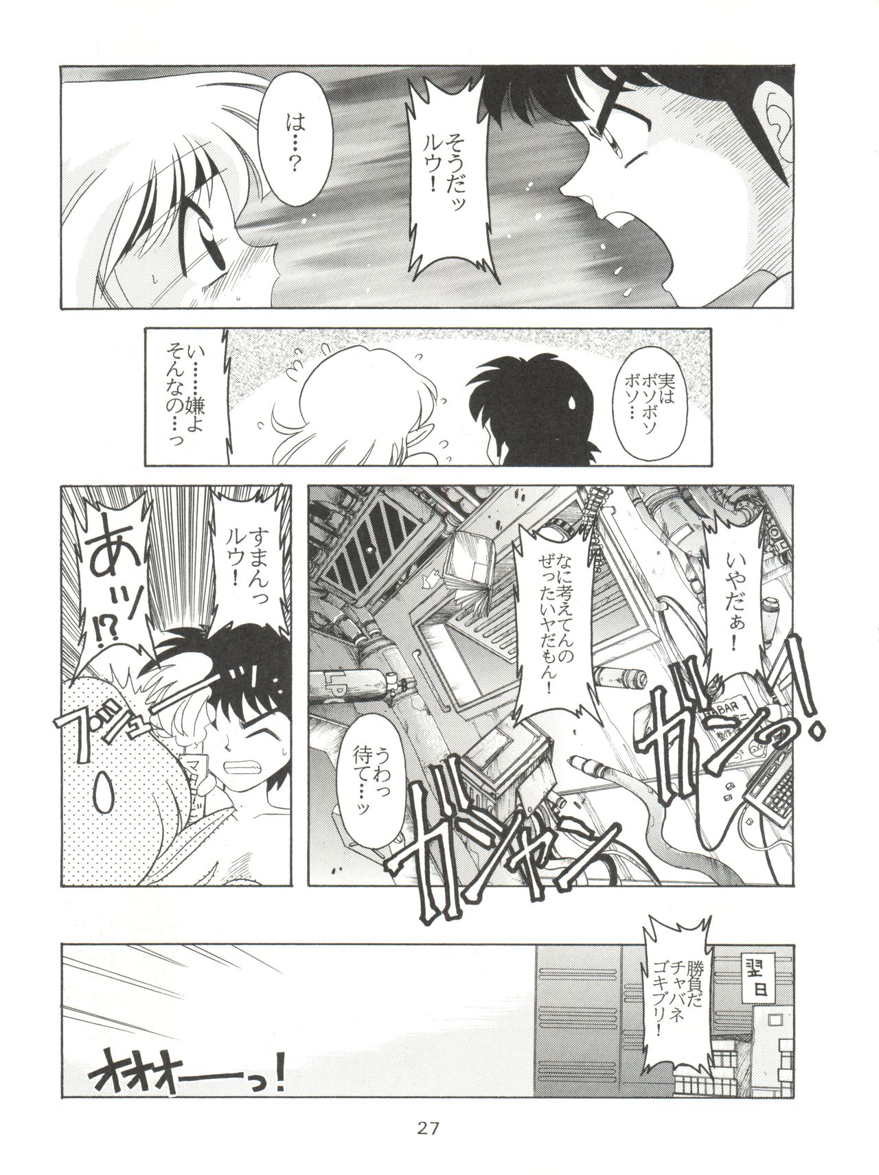(C48) [豺狼出版 (J・さいろー)] 燕雀 Volume 1 (エルフ・１７、魔法騎士レイアース) page 26 full