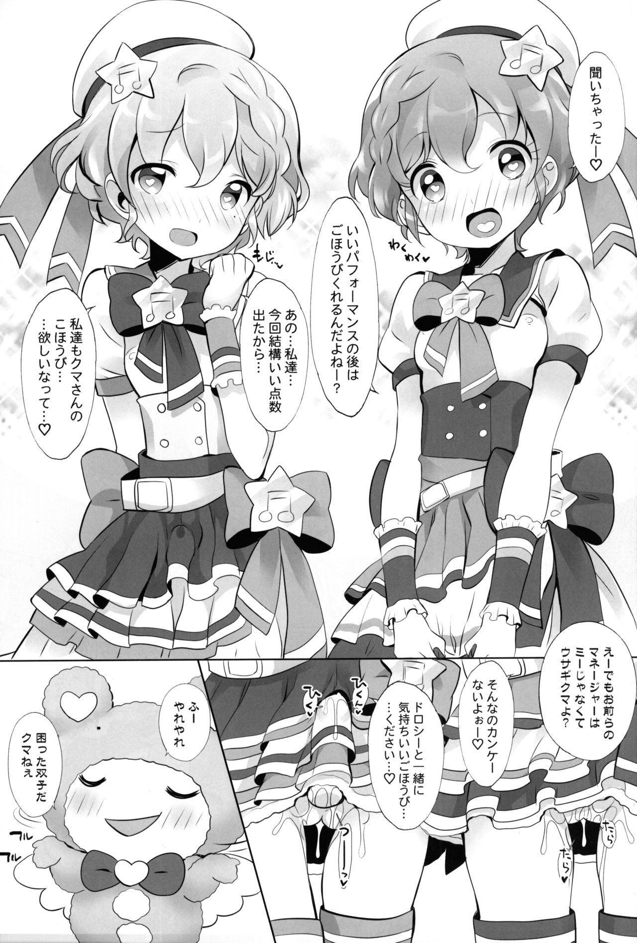 (C87) [Furaipan Daimaou (Chouchin Ankou)] Kashikuma!! (PriPara) page 10 full