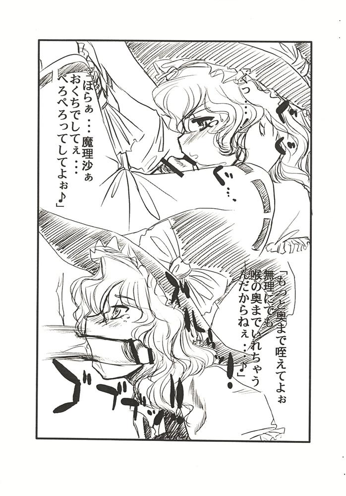 [Toutaku Houga-Dou] Touhou Futa Circumstances {Touhou Project} page 8 full