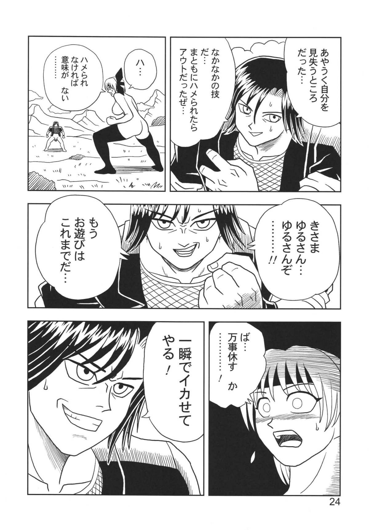 [Muchi Muchi 7 (Hikami Dan, Terada Tsugeo)] Kasumi or Ayane (Dead or Alive) page 24 full