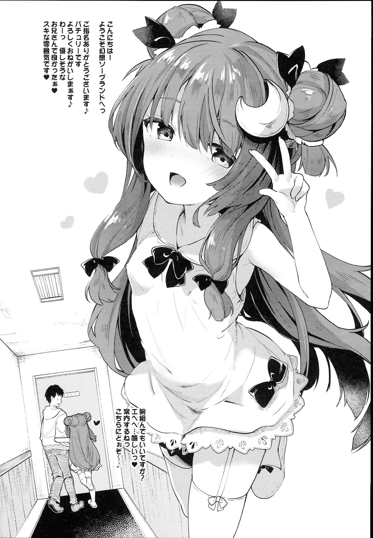 (C93) [Kedama Gyuunyuu (Tamano Kedama)] Patchouli in Soapland (Touhou Project) page 5 full