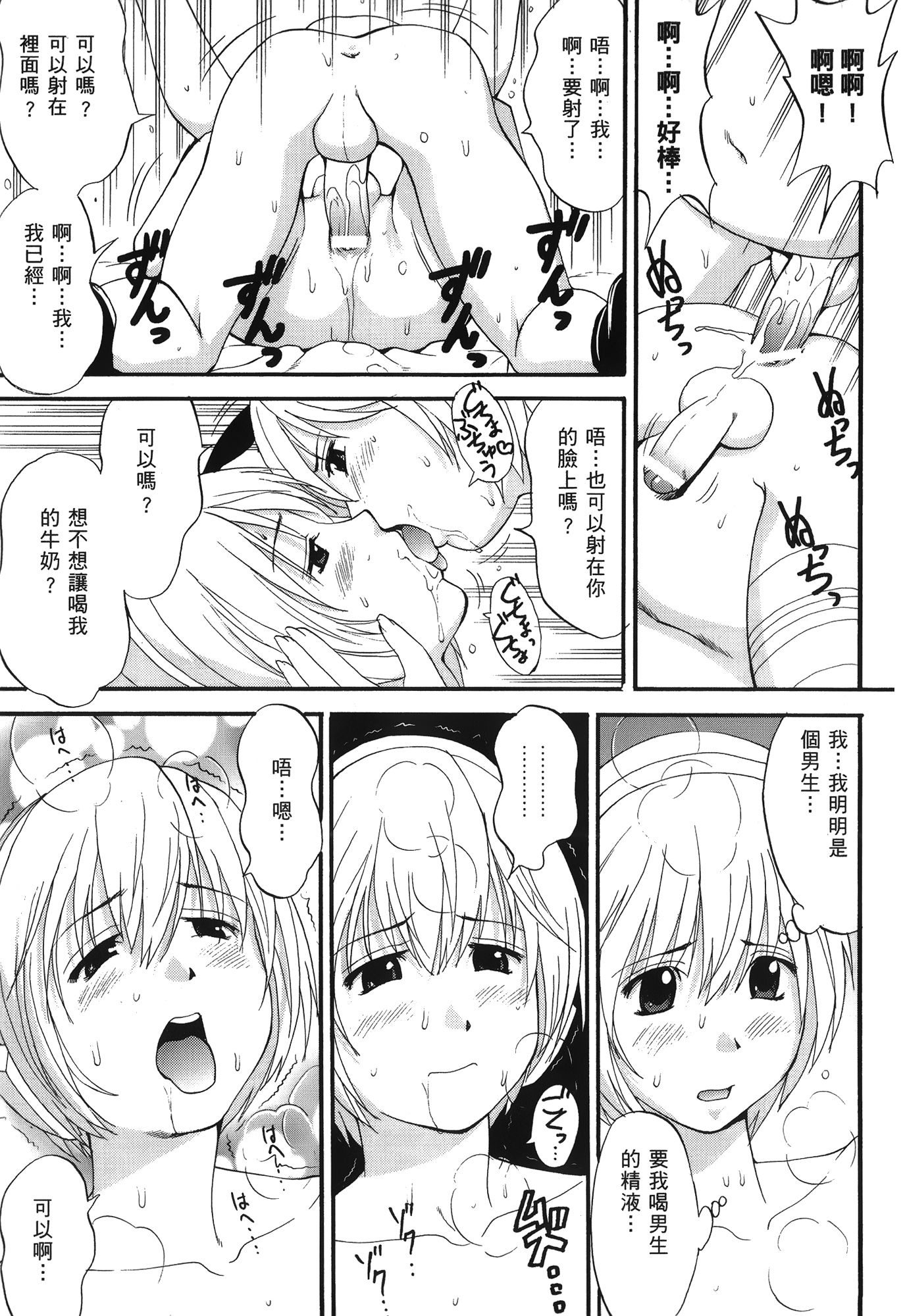 (C70) [Saigado] Space Cumboy (Senko no Ronde) [Chinese] page 34 full