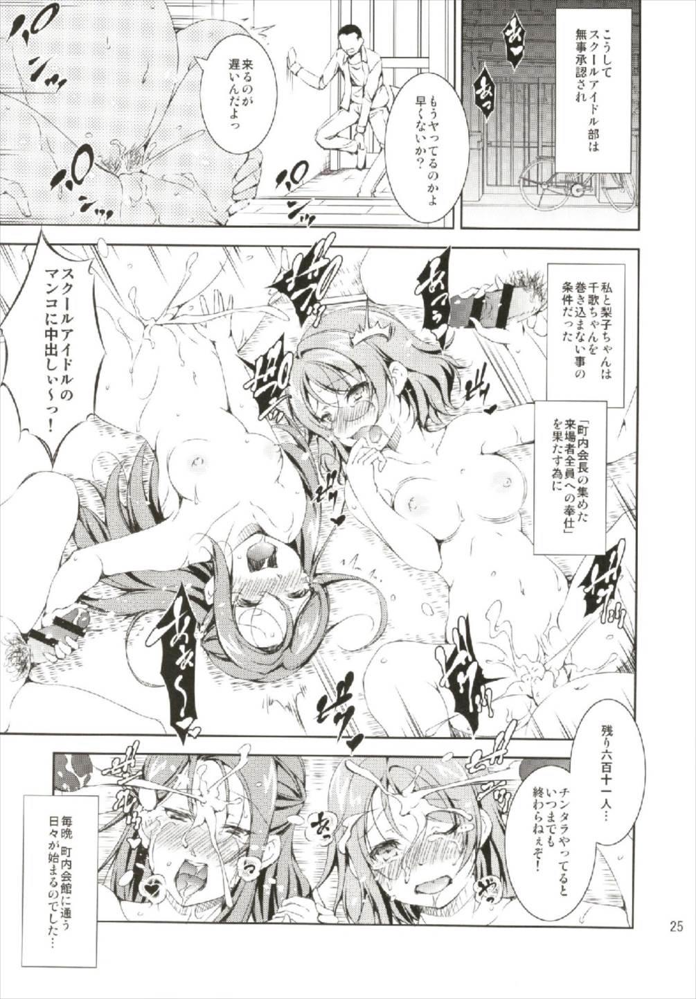 (C93) [Takane no Hanazono (Takane)] Enkaku Vibe! Sunshine!! (Love Live! Sunshine!!) page 25 full