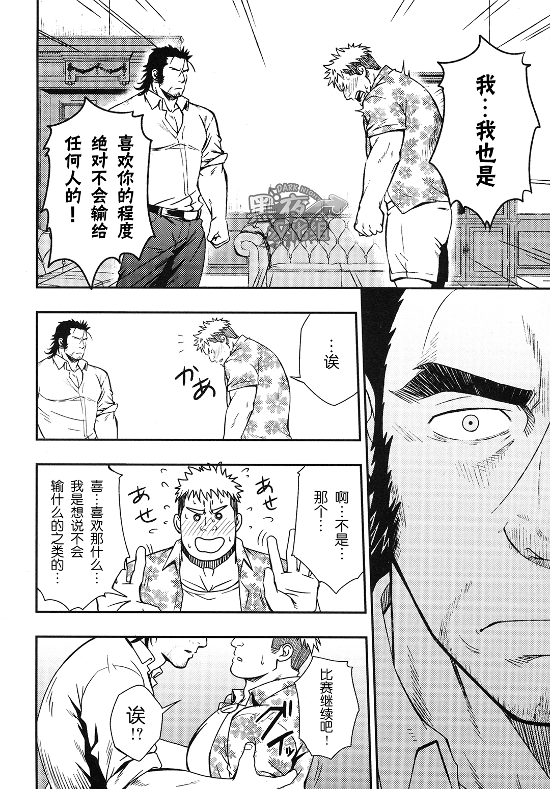 (Yarou Fes 2015) [RYCANTHROPY (Mizuki Gai)] Inu mo Kuwanai | 狗不理 [Chinese] [黑夜汉化组] page 15 full