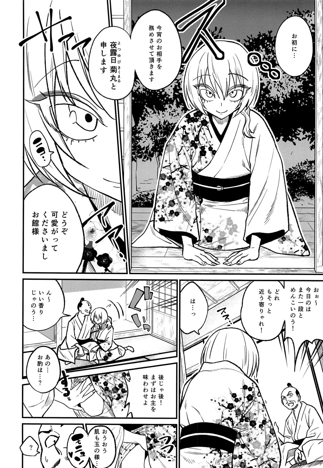 (C93) [Gujira 4 Gou (Gujira)] Tono-sama, Goransin-desu!! page 6 full
